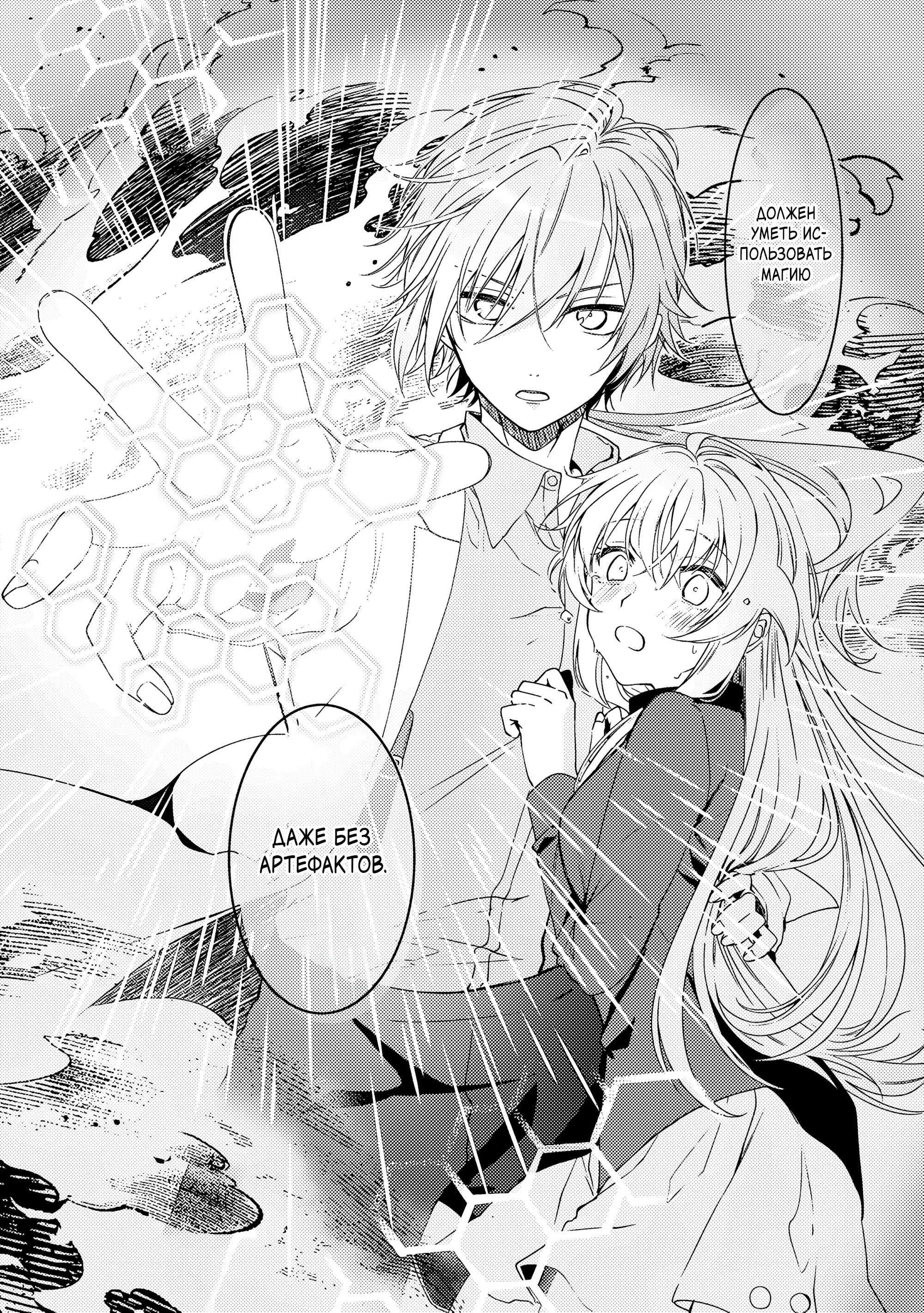 Манга Маг-артефактор, скрывающий силу S-ранга - Глава 6.3 Страница 4