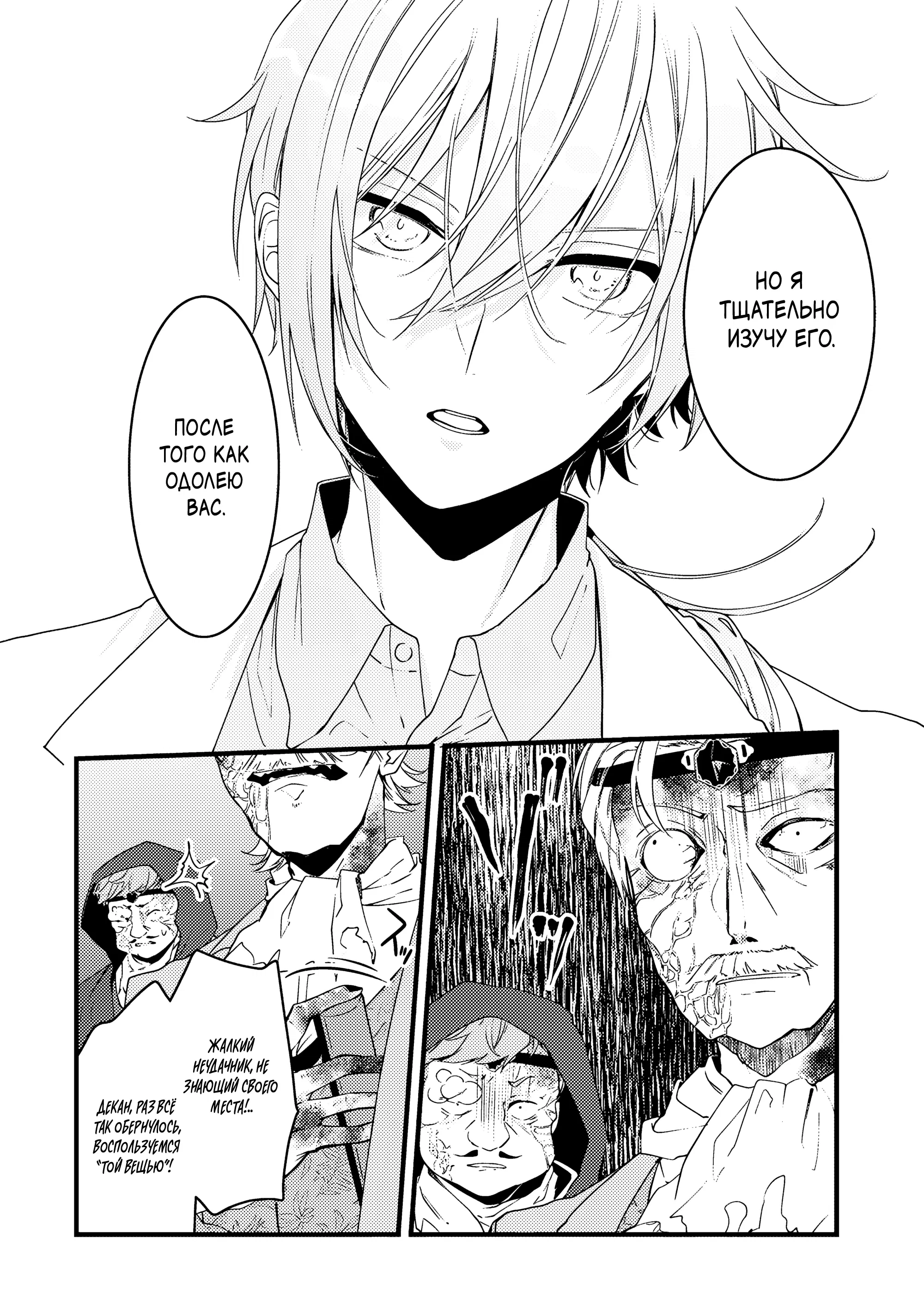 Манга Маг-артефактор, скрывающий силу S-ранга - Глава 6.3 Страница 6