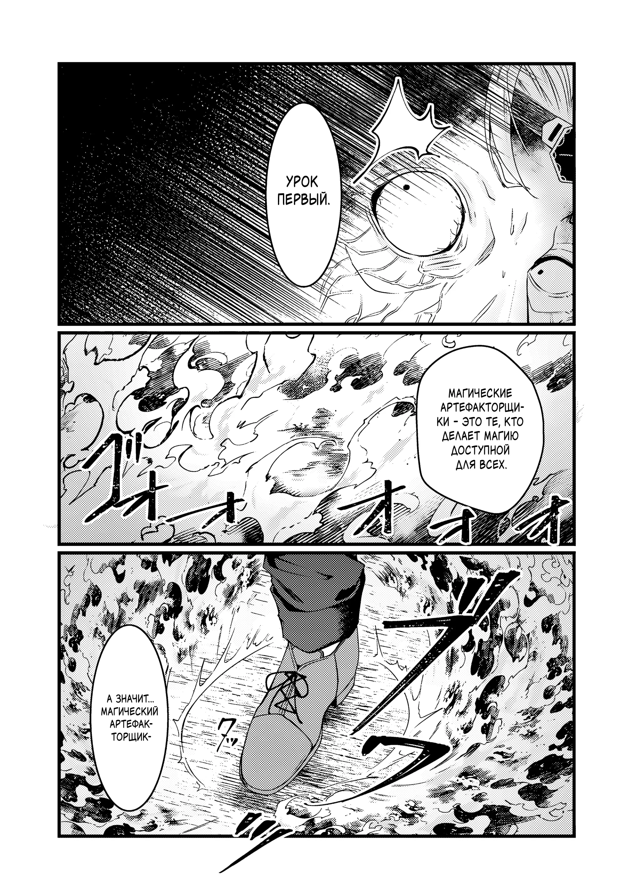 Манга Маг-артефактор, скрывающий силу S-ранга - Глава 6.3 Страница 3