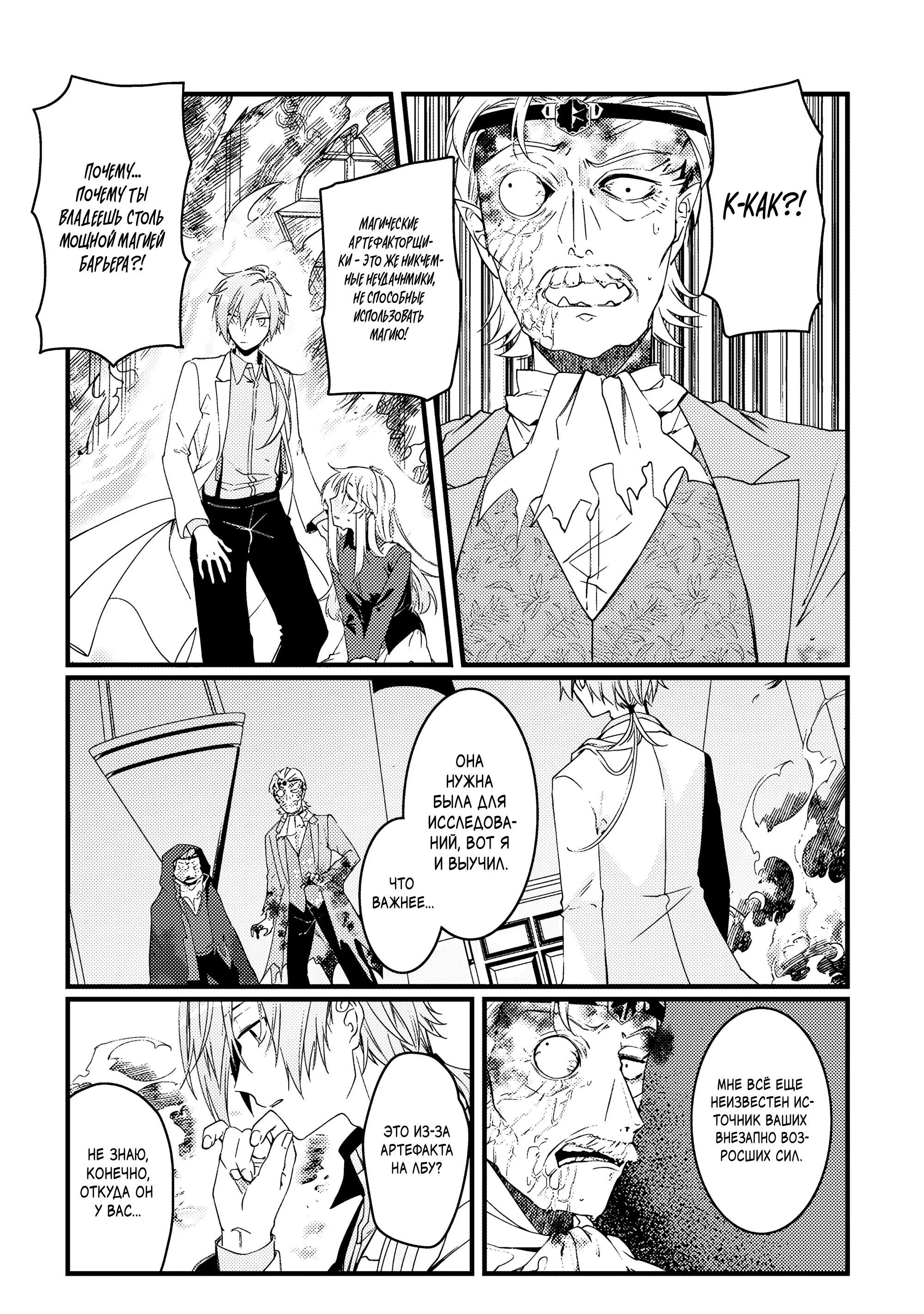 Манга Маг-артефактор, скрывающий силу S-ранга - Глава 6.3 Страница 5