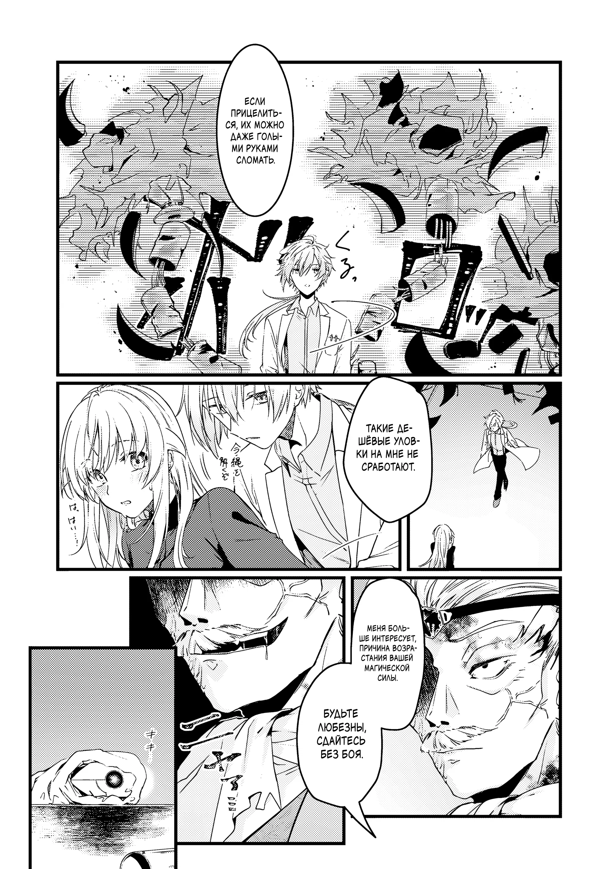 Манга Маг-артефактор, скрывающий силу S-ранга - Глава 6.2 Страница 3