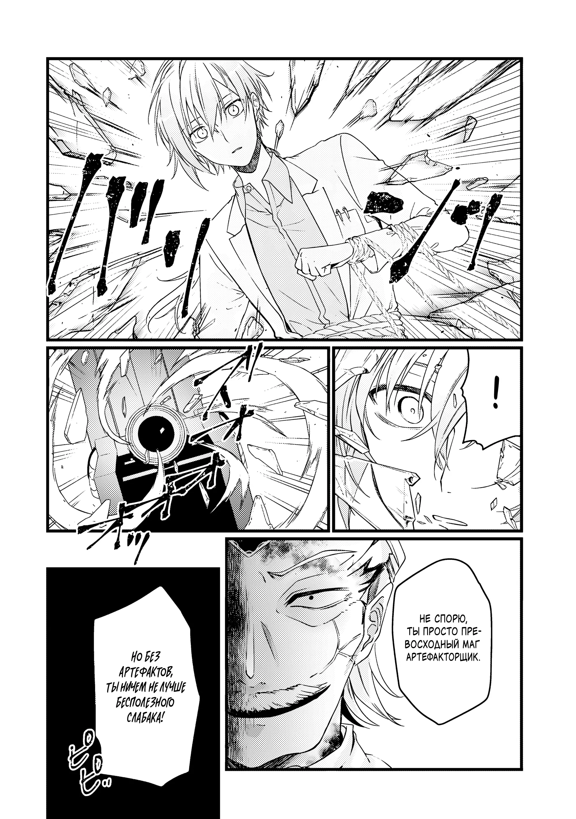 Манга Маг-артефактор, скрывающий силу S-ранга - Глава 6.2 Страница 6