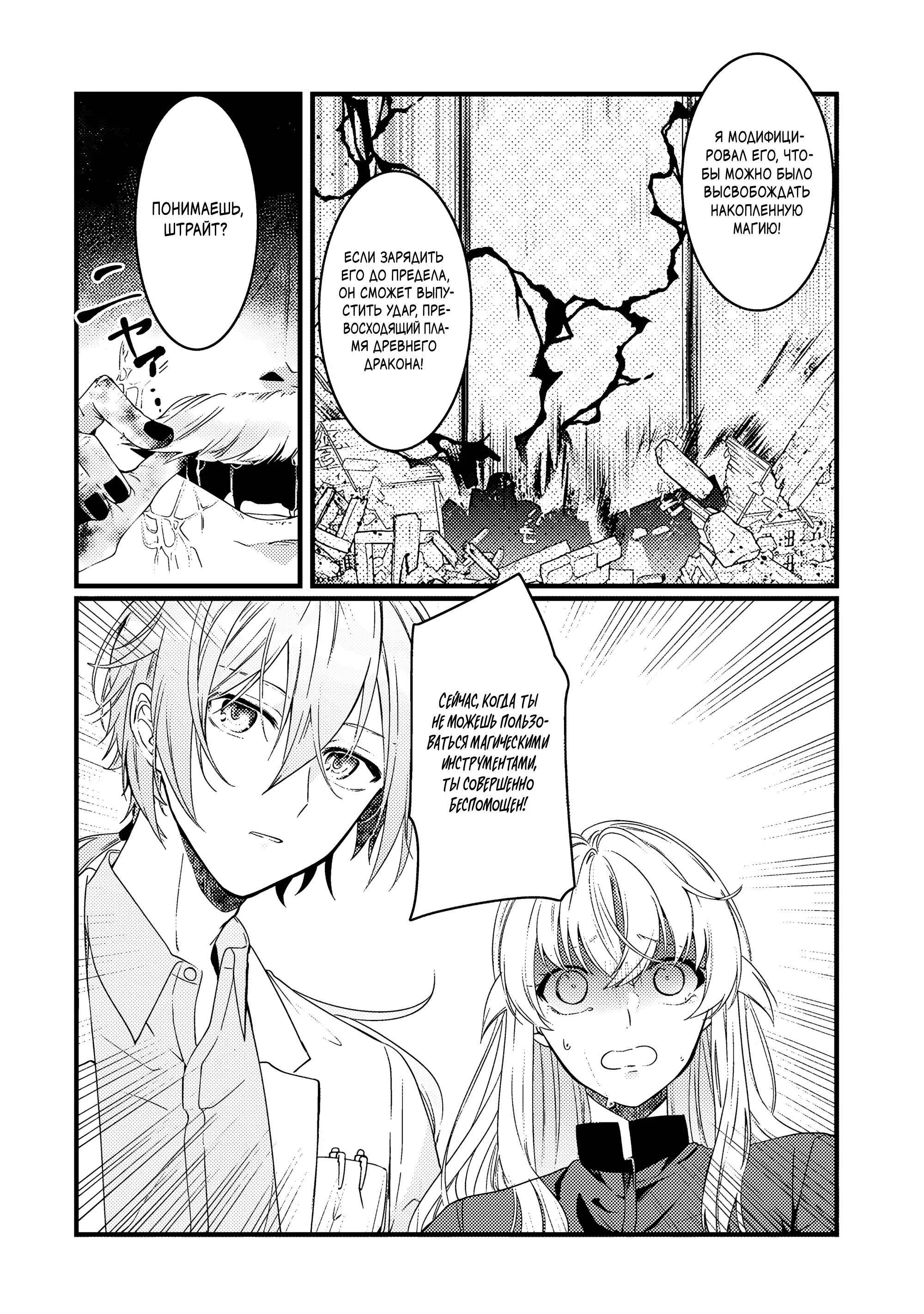Манга Маг-артефактор, скрывающий силу S-ранга - Глава 6.2 Страница 8