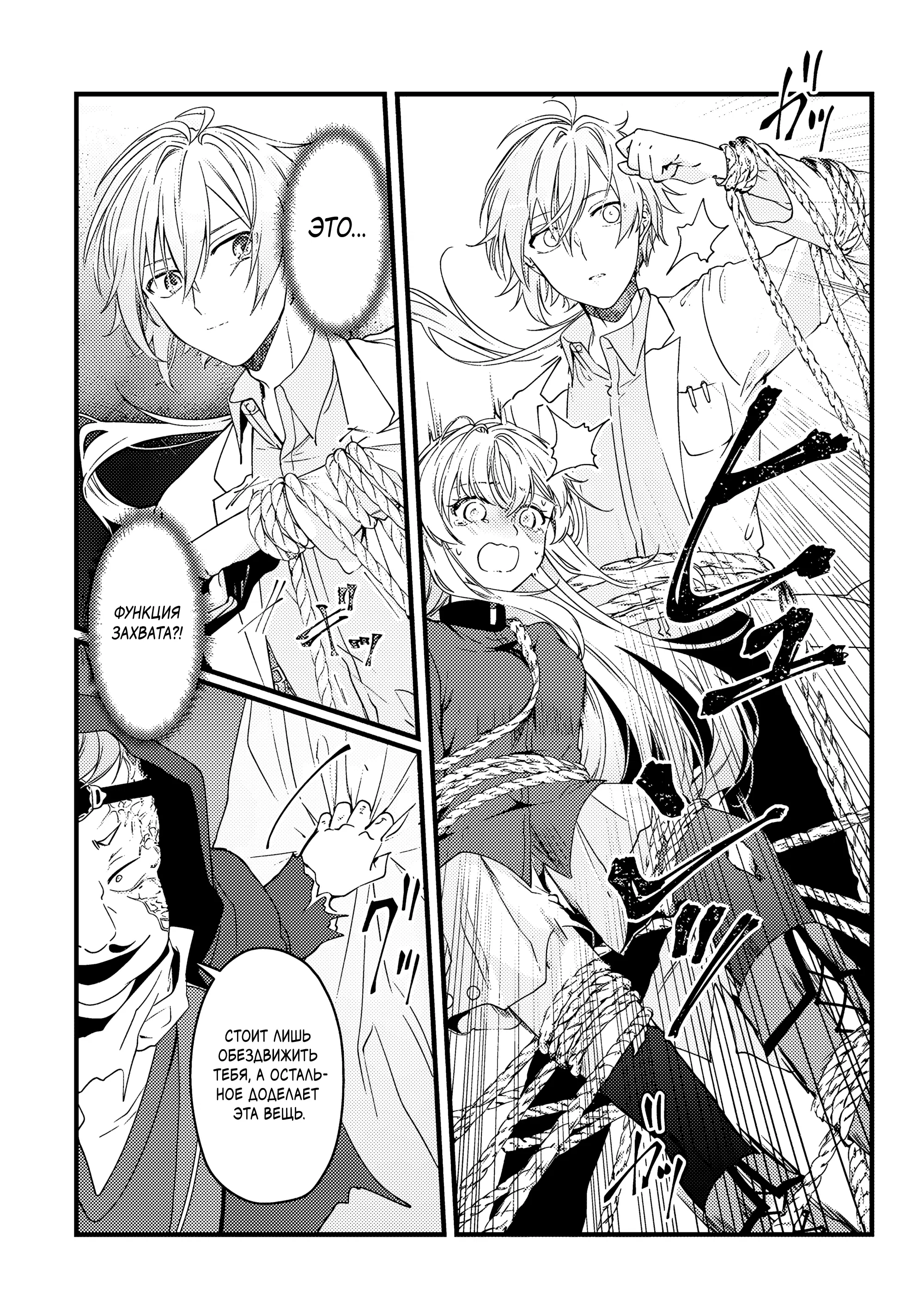 Манга Маг-артефактор, скрывающий силу S-ранга - Глава 6.2 Страница 4