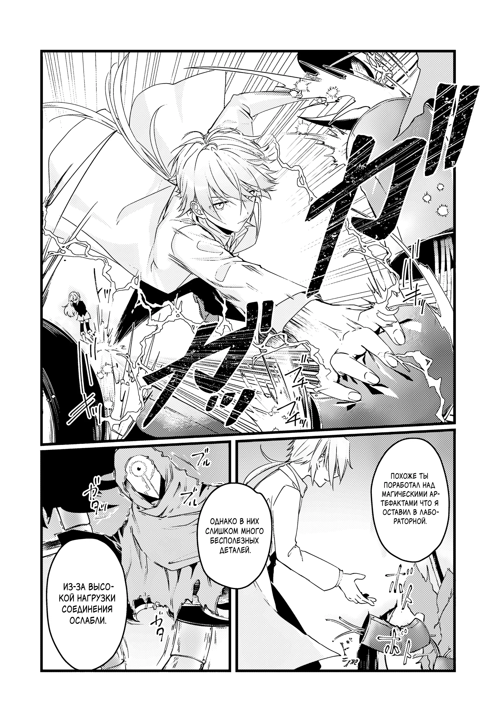 Манга Маг-артефактор, скрывающий силу S-ранга - Глава 6.2 Страница 2