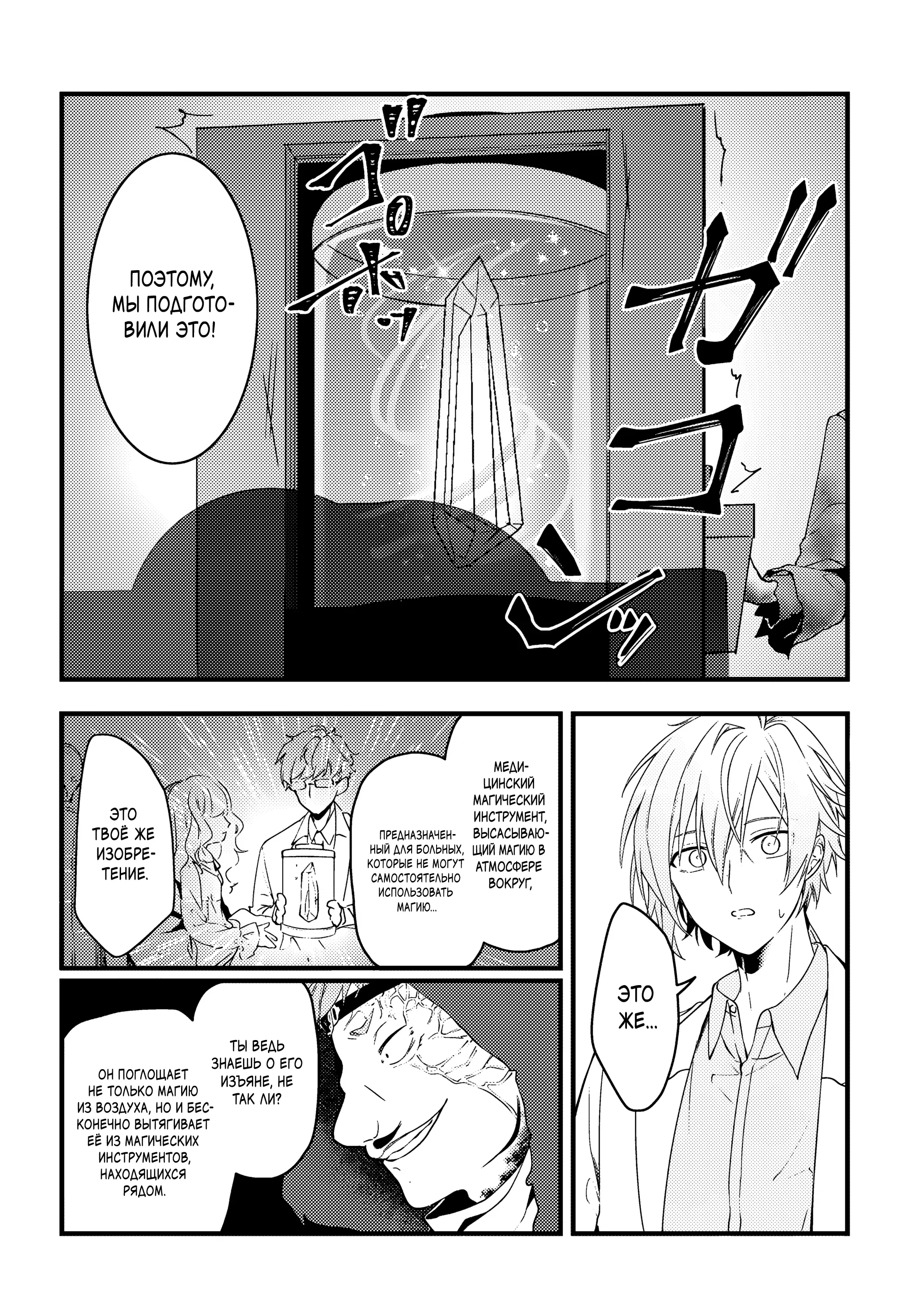 Манга Маг-артефактор, скрывающий силу S-ранга - Глава 6.2 Страница 7