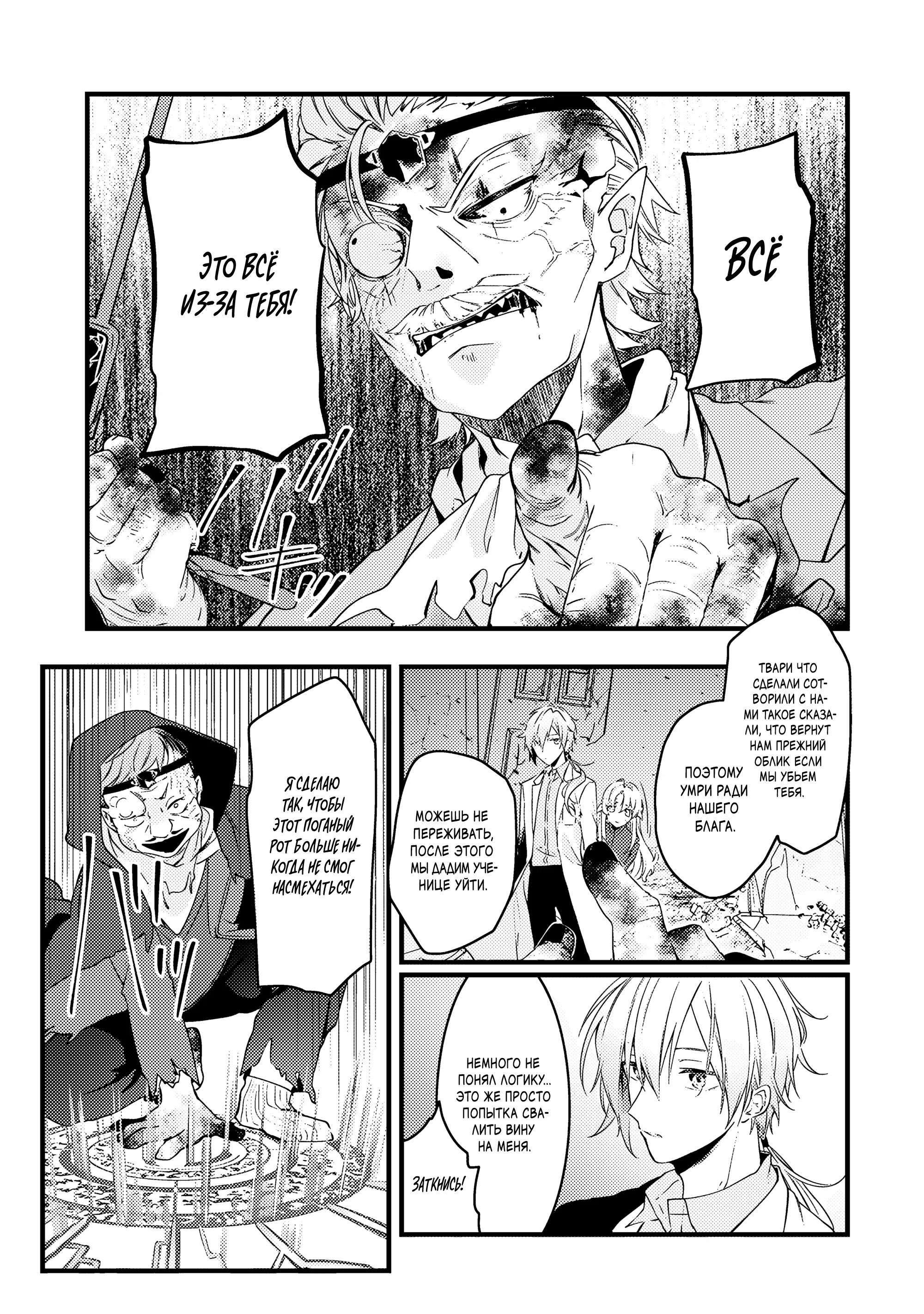 Манга Маг-артефактор, скрывающий силу S-ранга - Глава 6.1 Страница 7