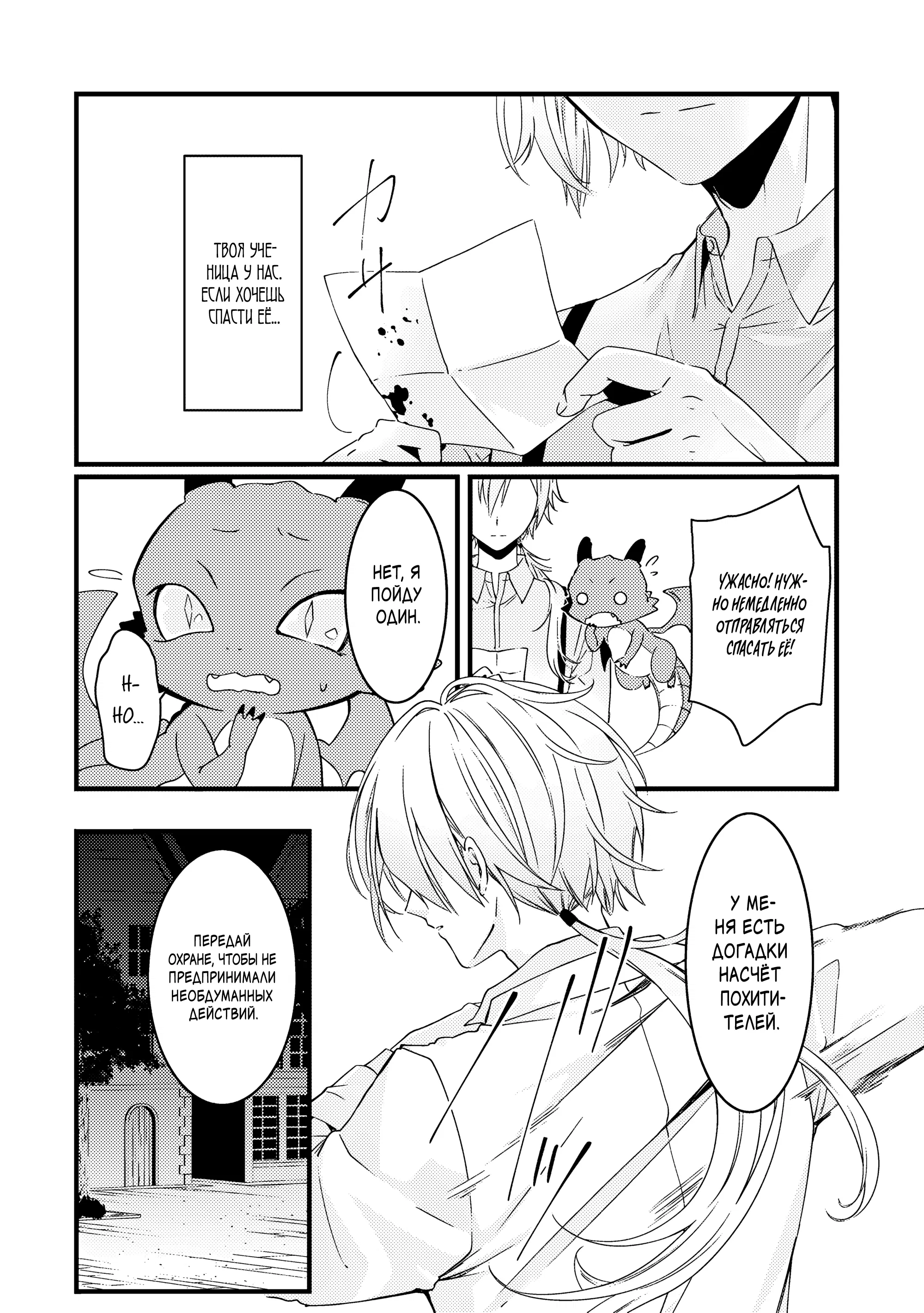 Манга Маг-артефактор, скрывающий силу S-ранга - Глава 6.1 Страница 2