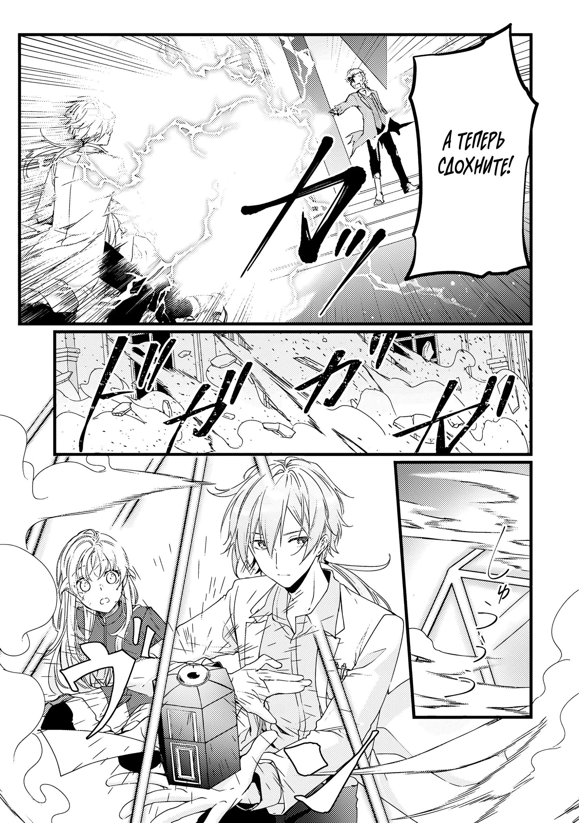 Манга Маг-артефактор, скрывающий силу S-ранга - Глава 6.1 Страница 5