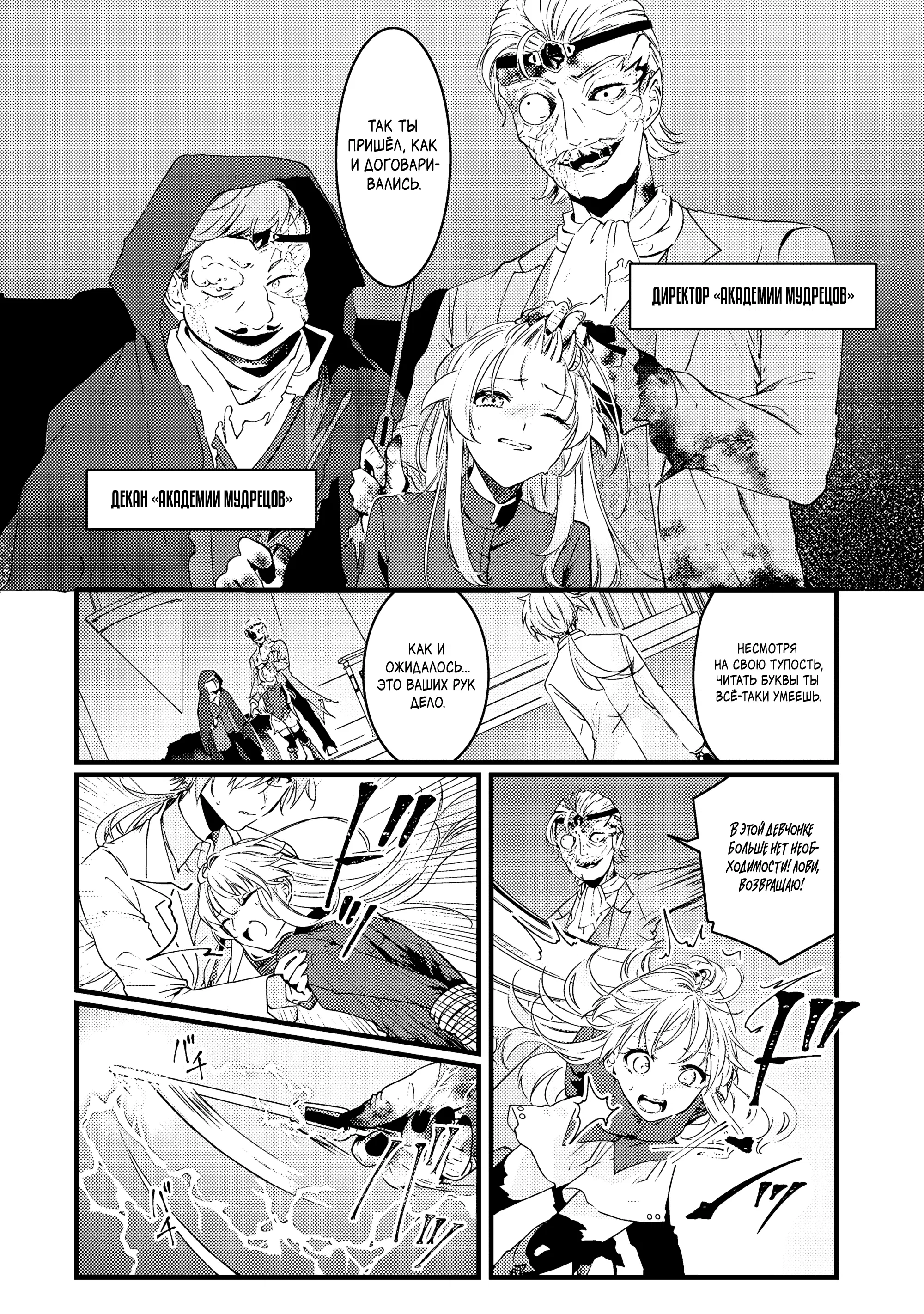 Манга Маг-артефактор, скрывающий силу S-ранга - Глава 6.1 Страница 4