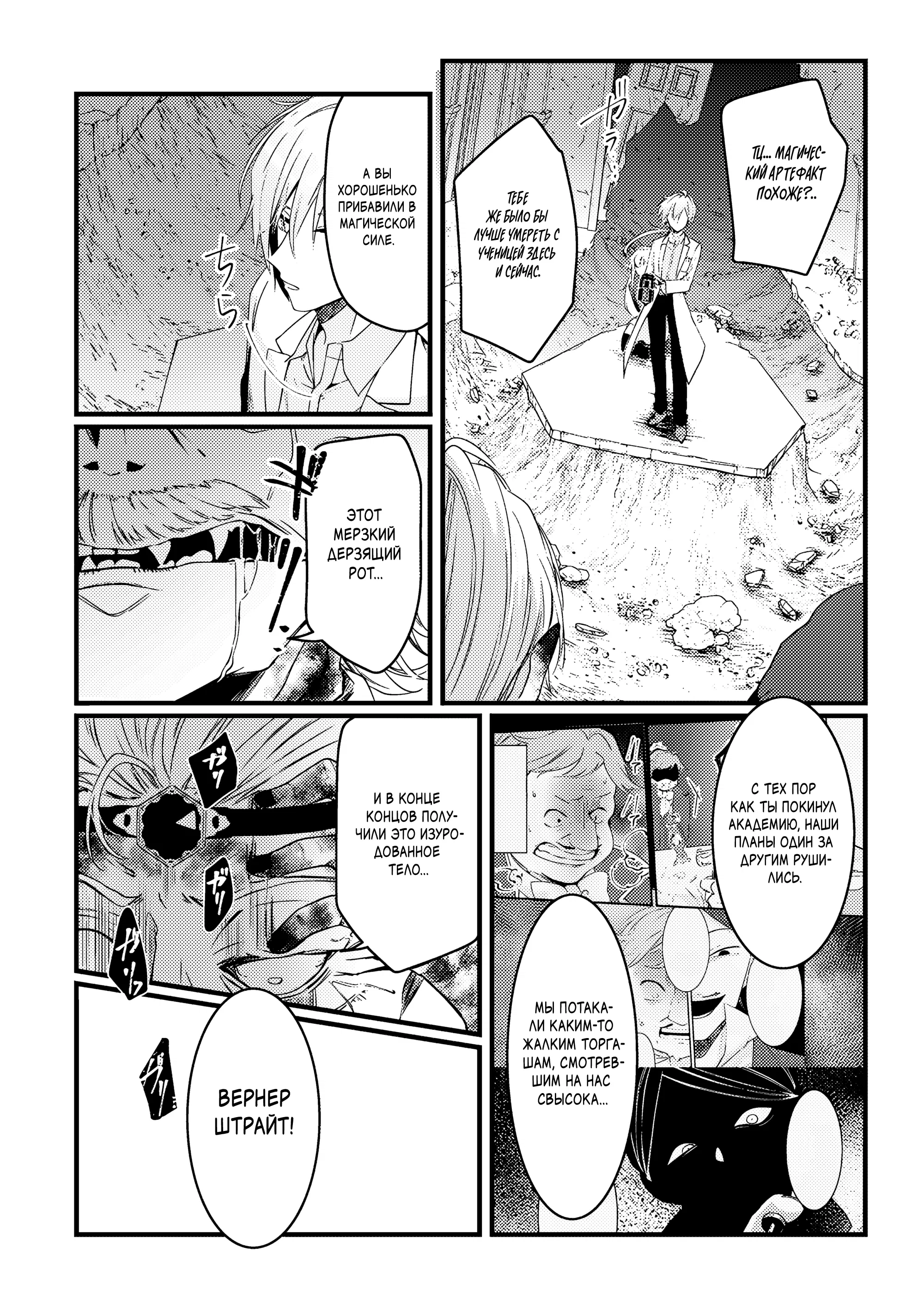 Манга Маг-артефактор, скрывающий силу S-ранга - Глава 6.1 Страница 6
