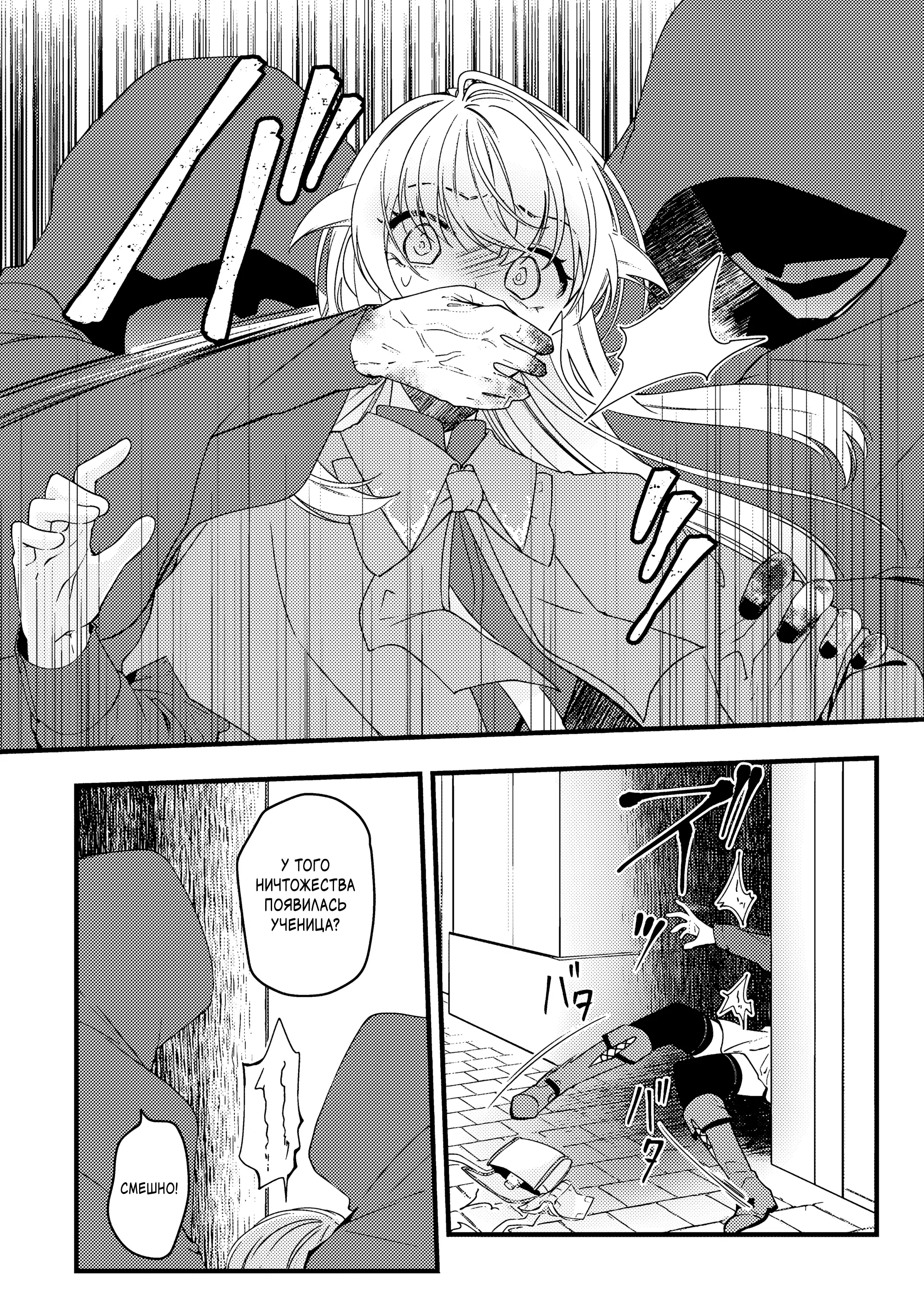 Манга Маг-артефактор, скрывающий силу S-ранга - Глава 5.3 Страница 7