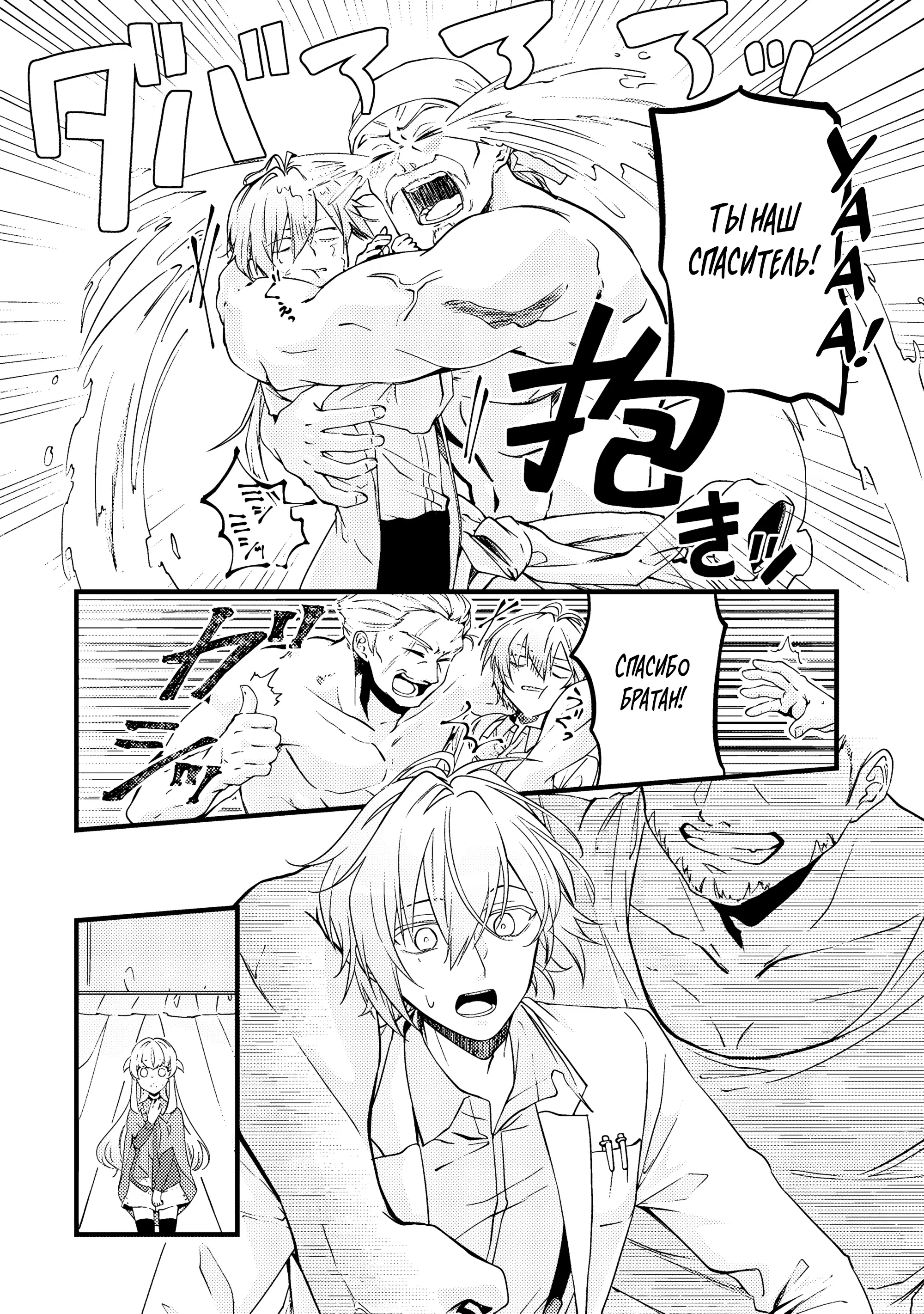 Манга Маг-артефактор, скрывающий силу S-ранга - Глава 5.3 Страница 1