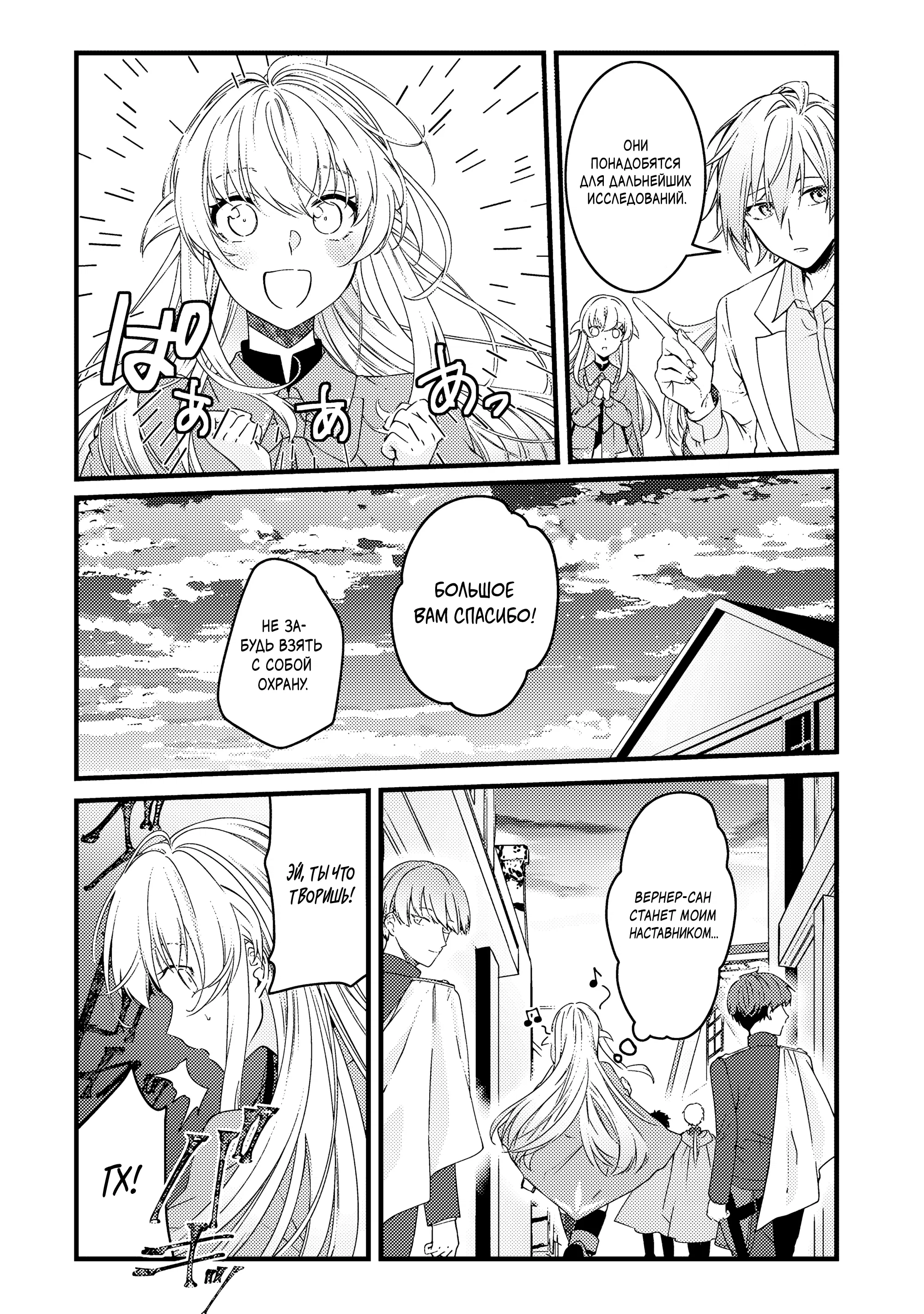 Манга Маг-артефактор, скрывающий силу S-ранга - Глава 5.3 Страница 5