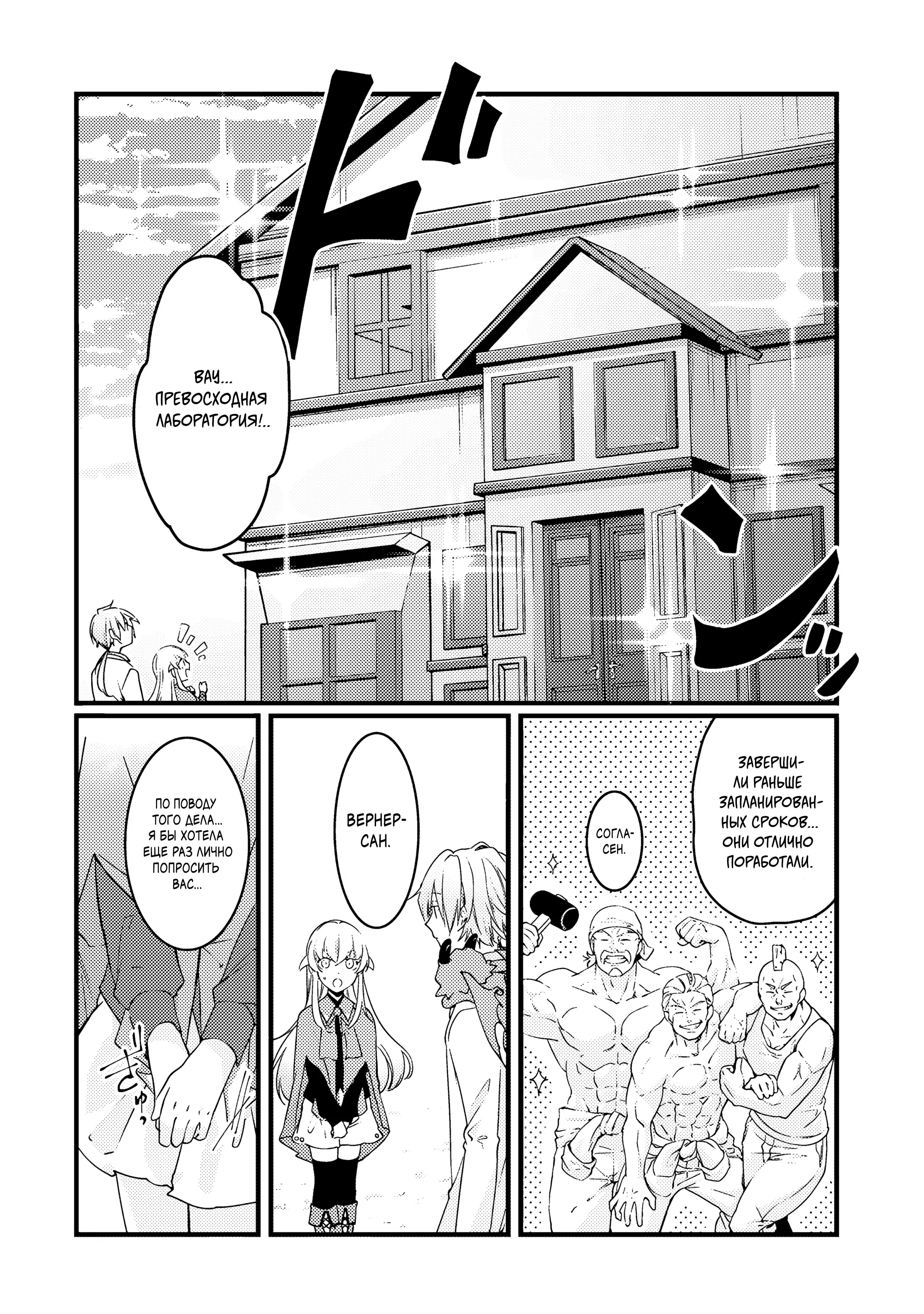 Манга Маг-артефактор, скрывающий силу S-ранга - Глава 5.3 Страница 3