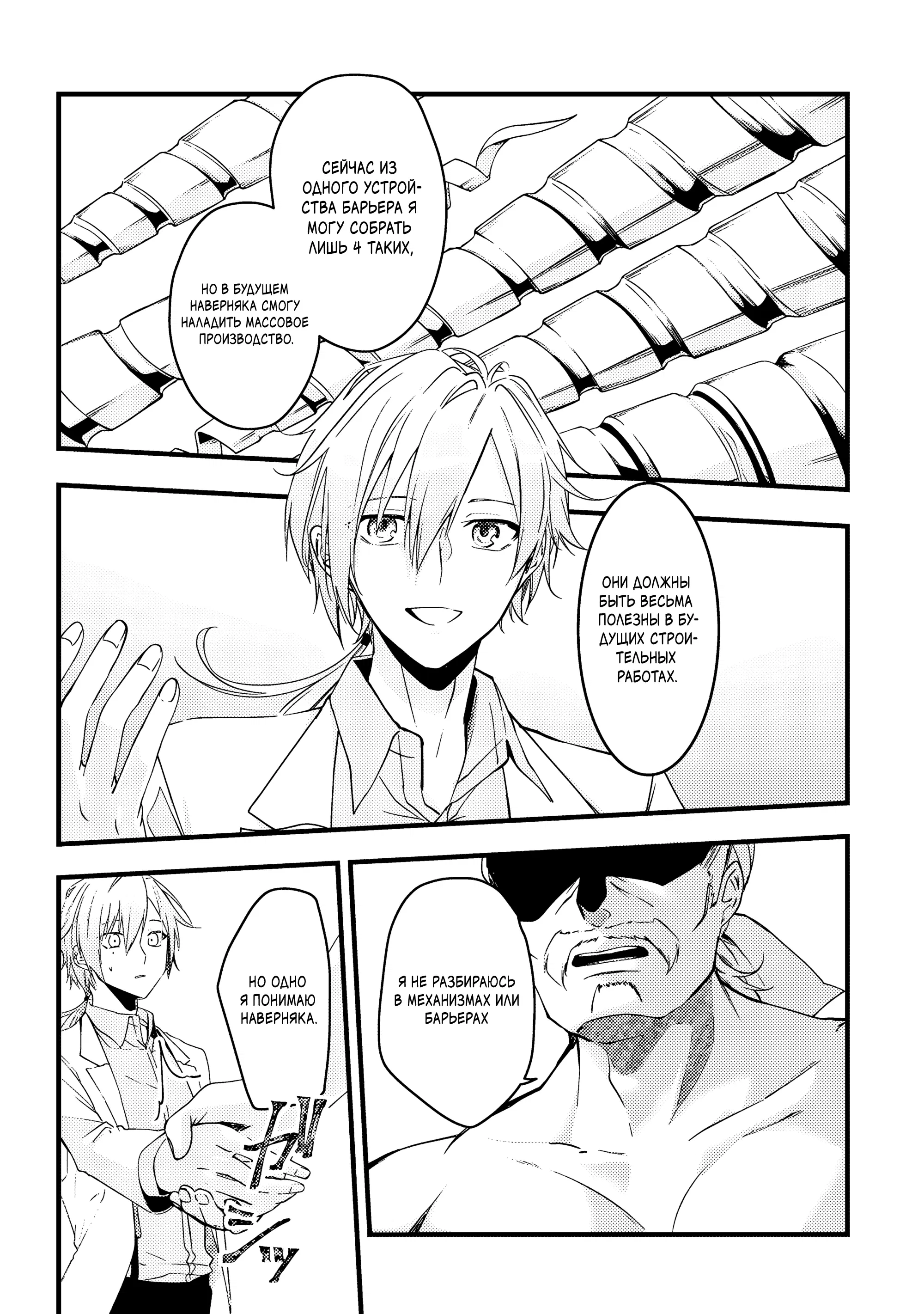 Манга Маг-артефактор, скрывающий силу S-ранга - Глава 5.2 Страница 7