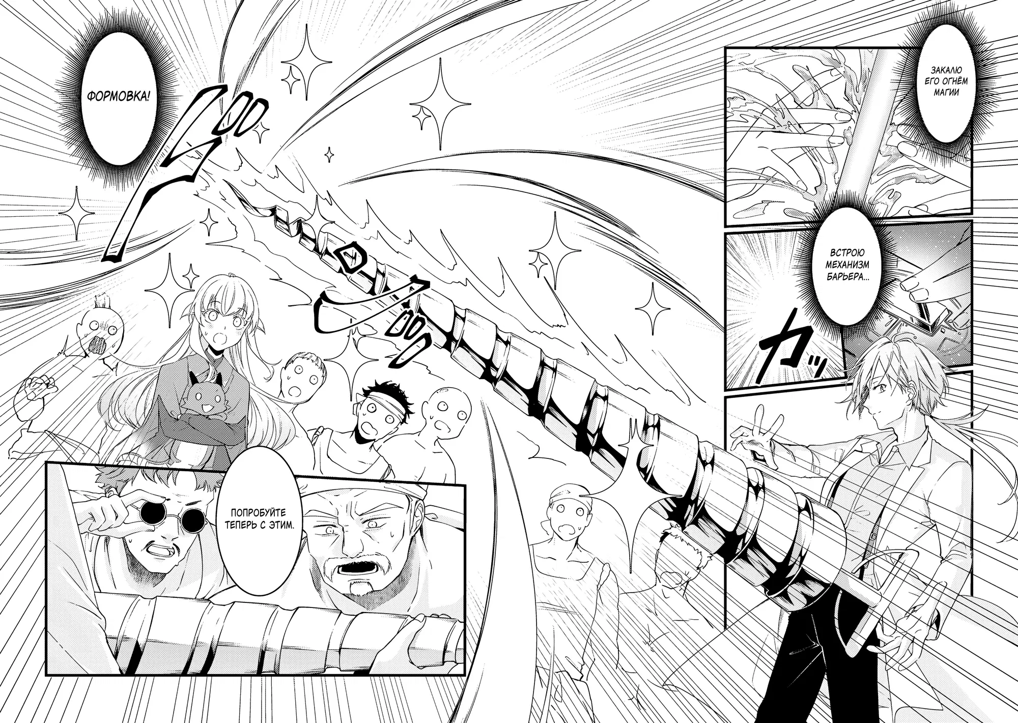 Манга Маг-артефактор, скрывающий силу S-ранга - Глава 5.2 Страница 5