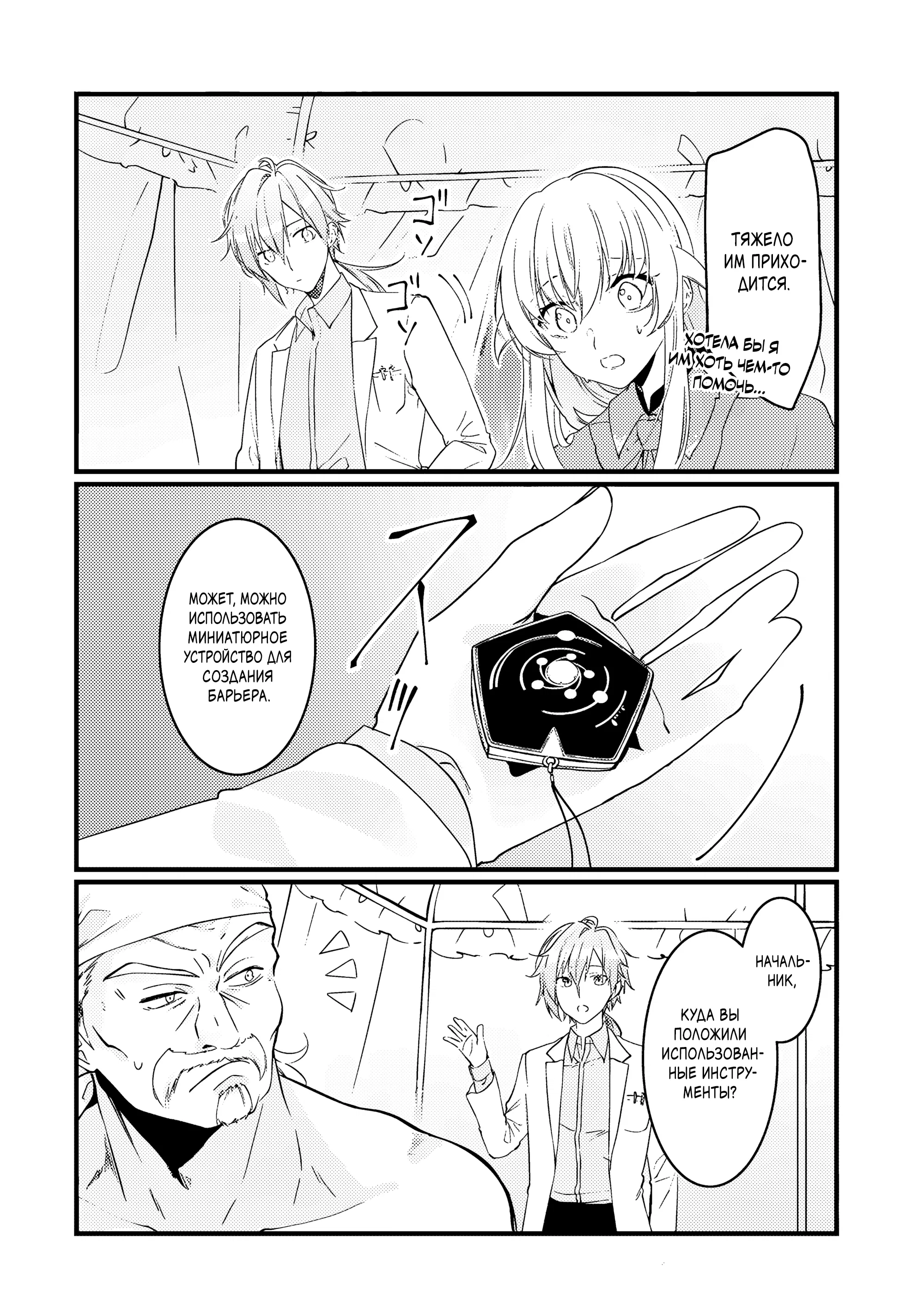 Манга Маг-артефактор, скрывающий силу S-ранга - Глава 5.2 Страница 3