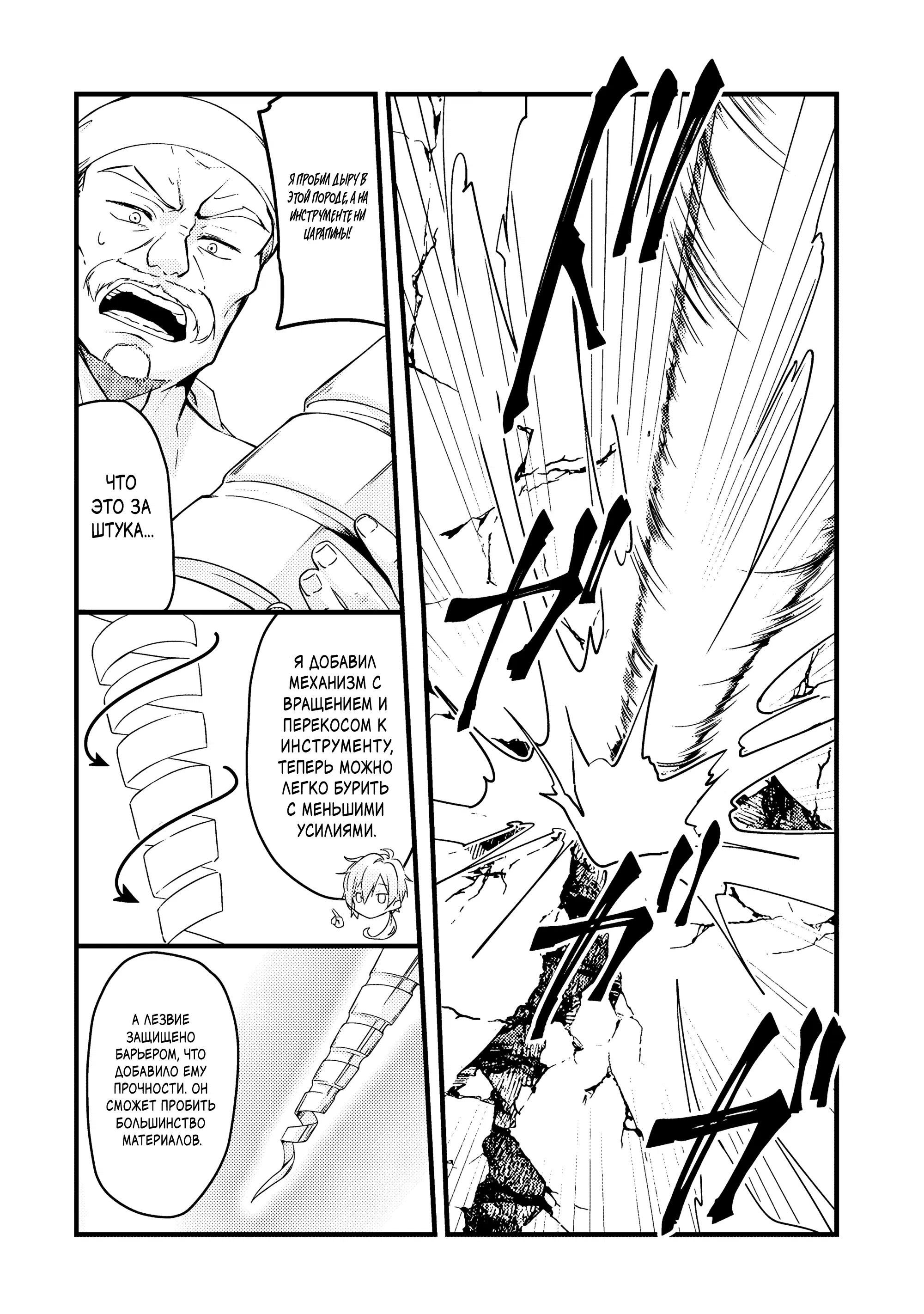 Манга Маг-артефактор, скрывающий силу S-ранга - Глава 5.2 Страница 6