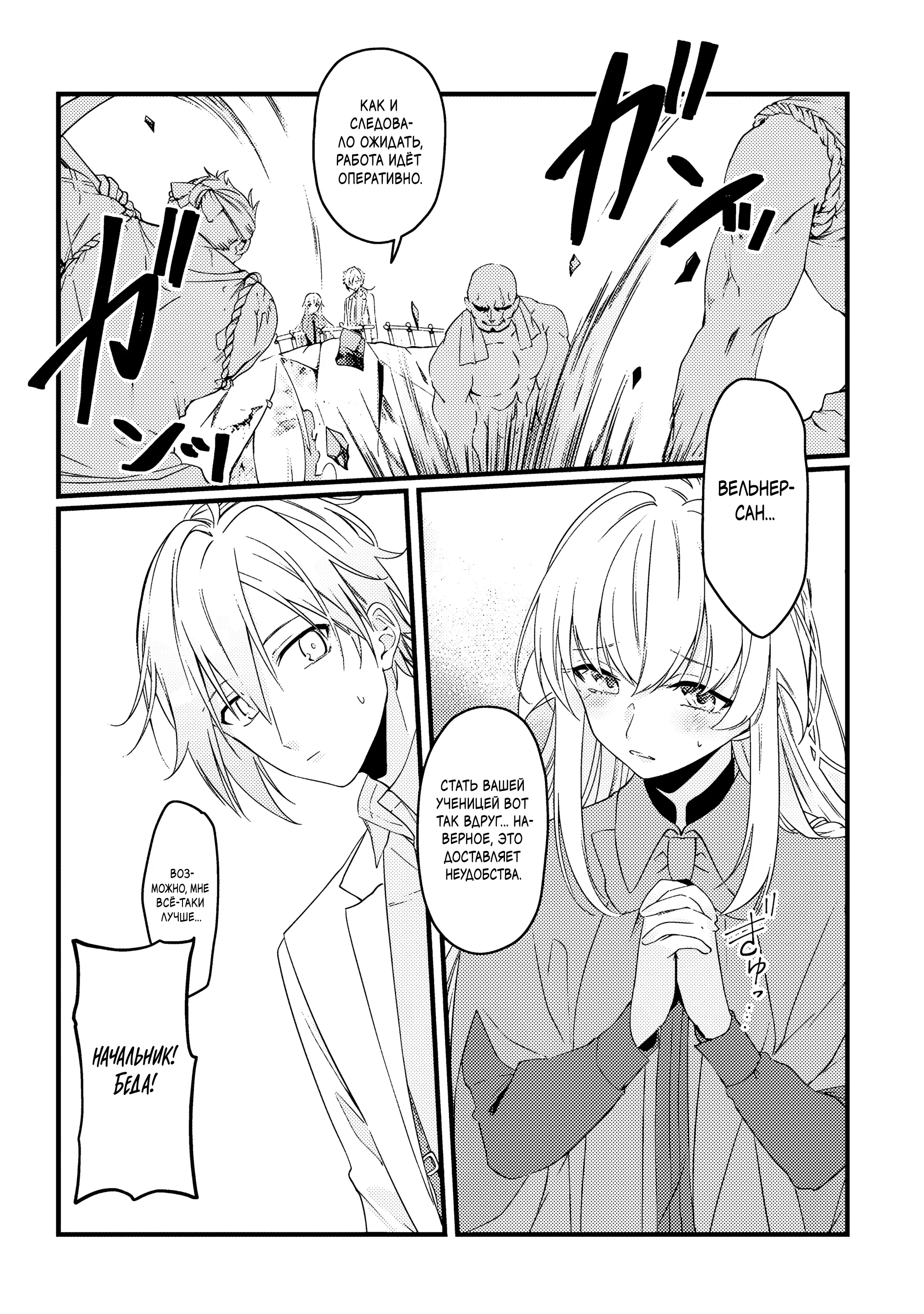 Манга Маг-артефактор, скрывающий силу S-ранга - Глава 5.1 Страница 9