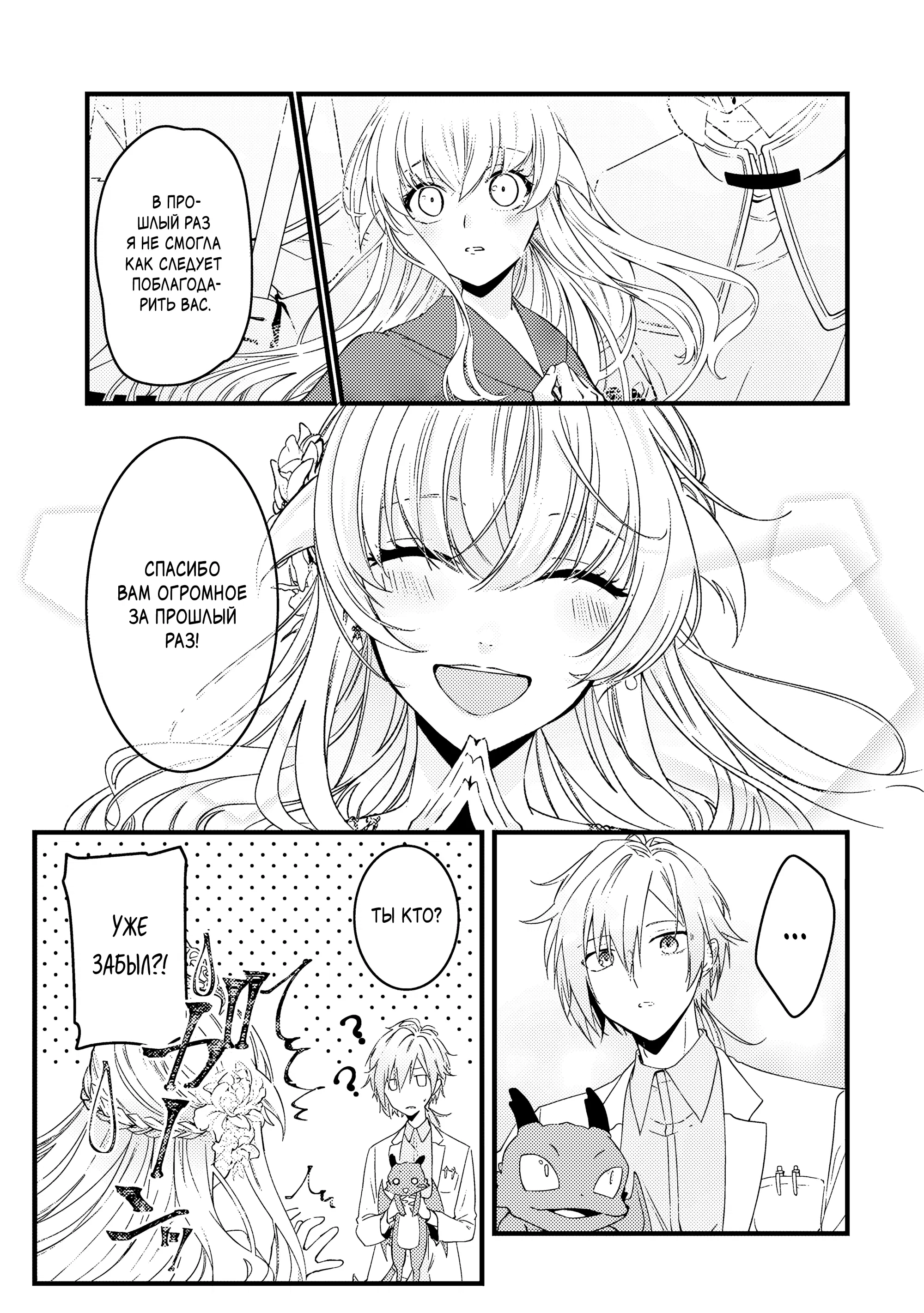 Манга Маг-артефактор, скрывающий силу S-ранга - Глава 5.1 Страница 3