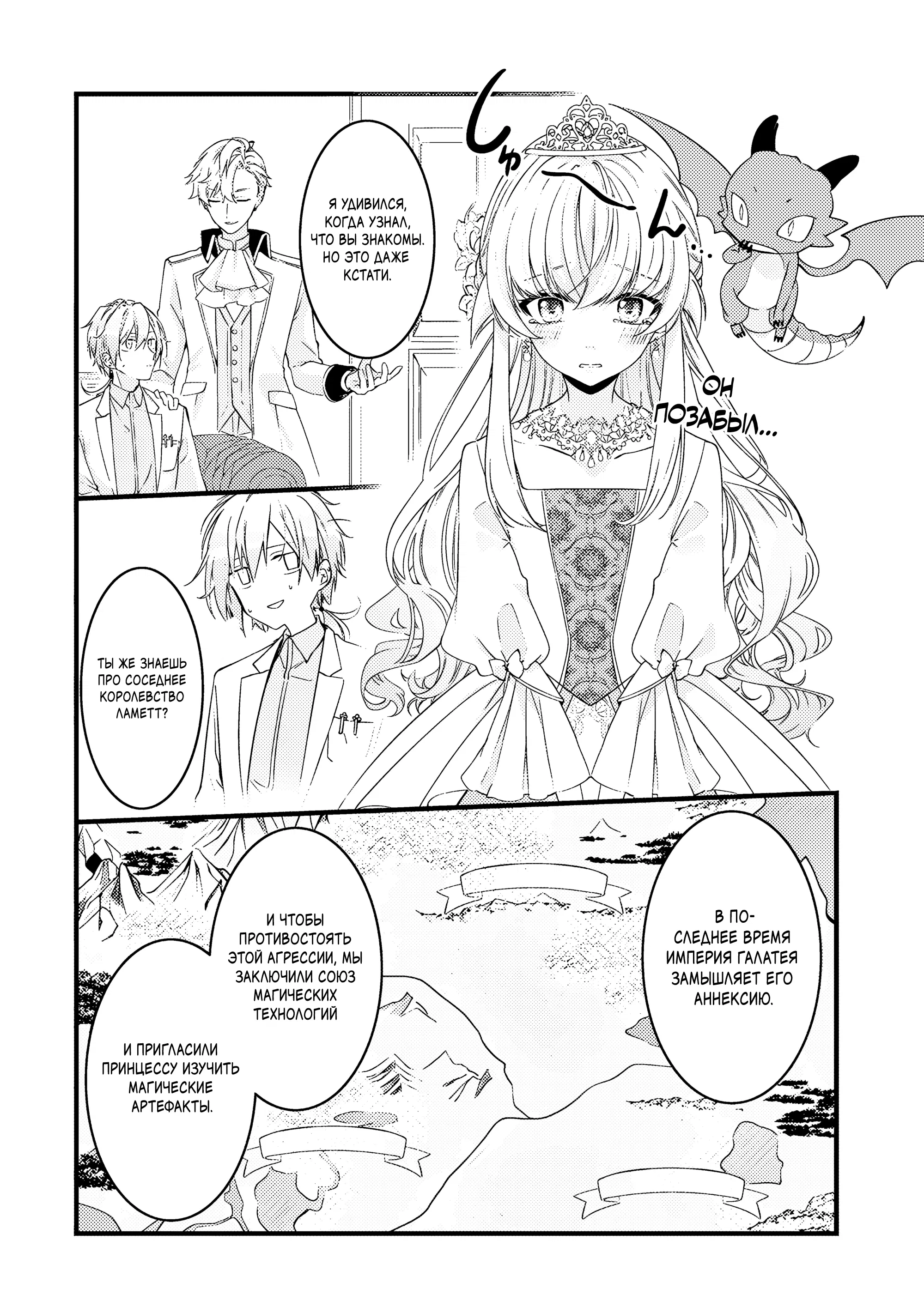 Манга Маг-артефактор, скрывающий силу S-ранга - Глава 5.1 Страница 4