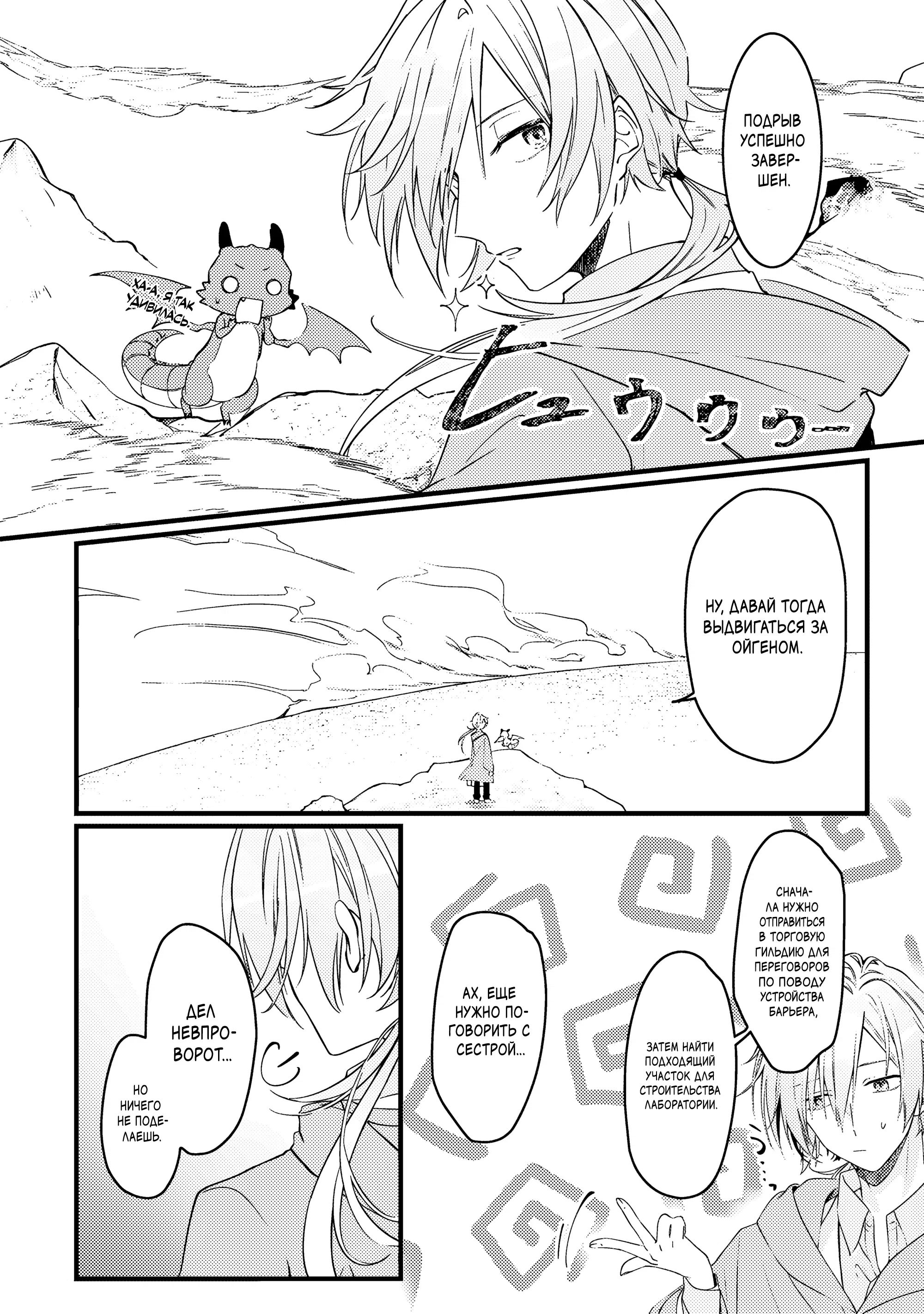 Манга Маг-артефактор, скрывающий силу S-ранга - Глава 4.3 Страница 5