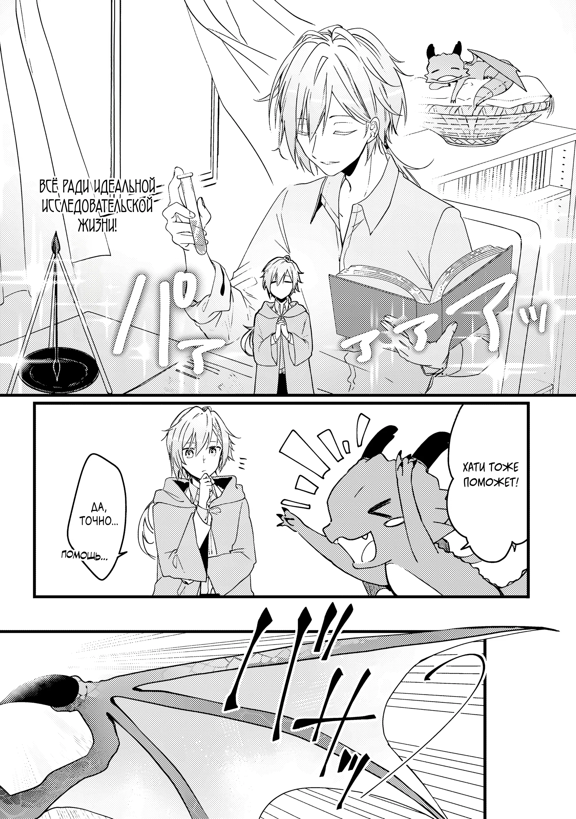 Манга Маг-артефактор, скрывающий силу S-ранга - Глава 4.3 Страница 6