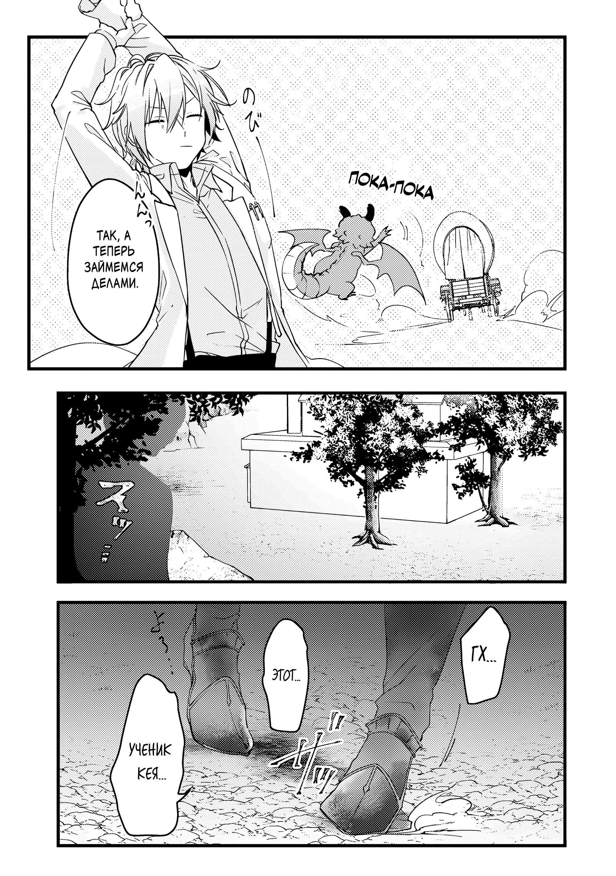 Манга Маг-артефактор, скрывающий силу S-ранга - Глава 4.2 Страница 2