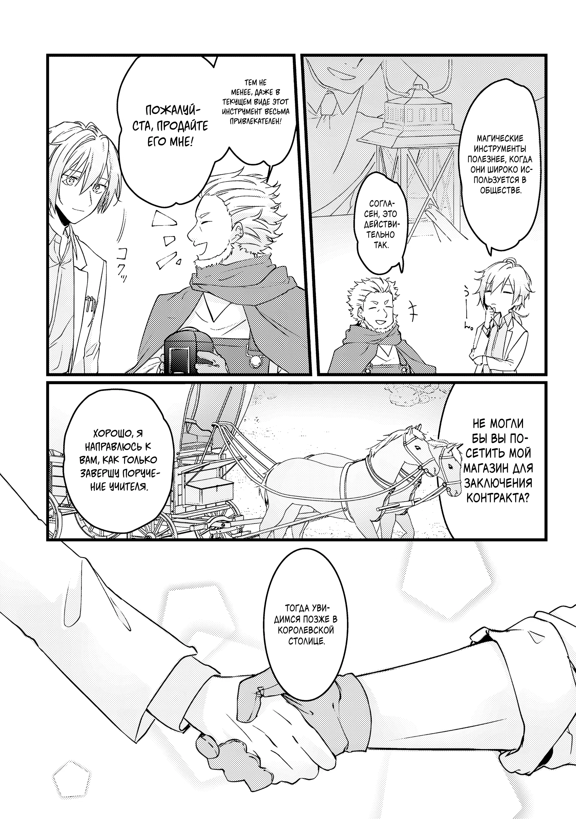 Манга Маг-артефактор, скрывающий силу S-ранга - Глава 4.2 Страница 1