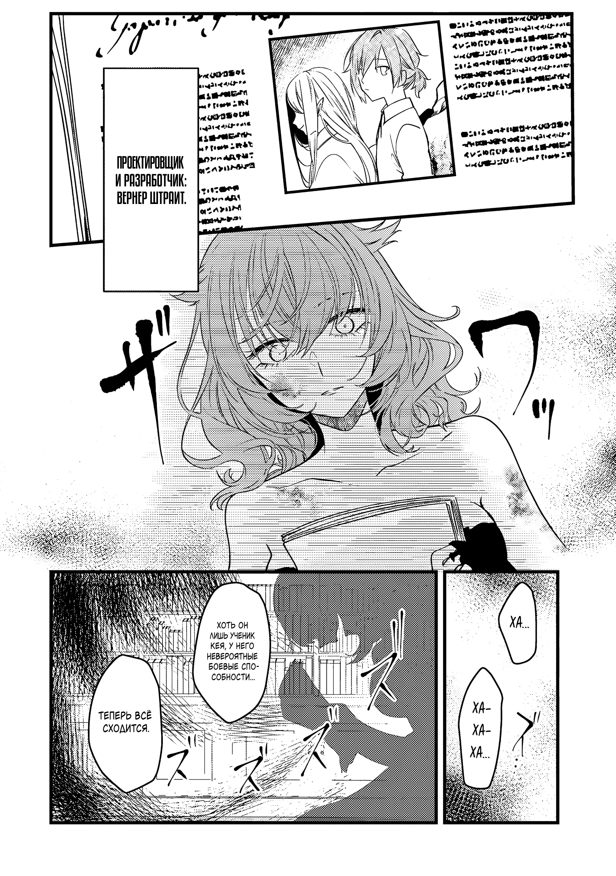 Манга Маг-артефактор, скрывающий силу S-ранга - Глава 4.2 Страница 7