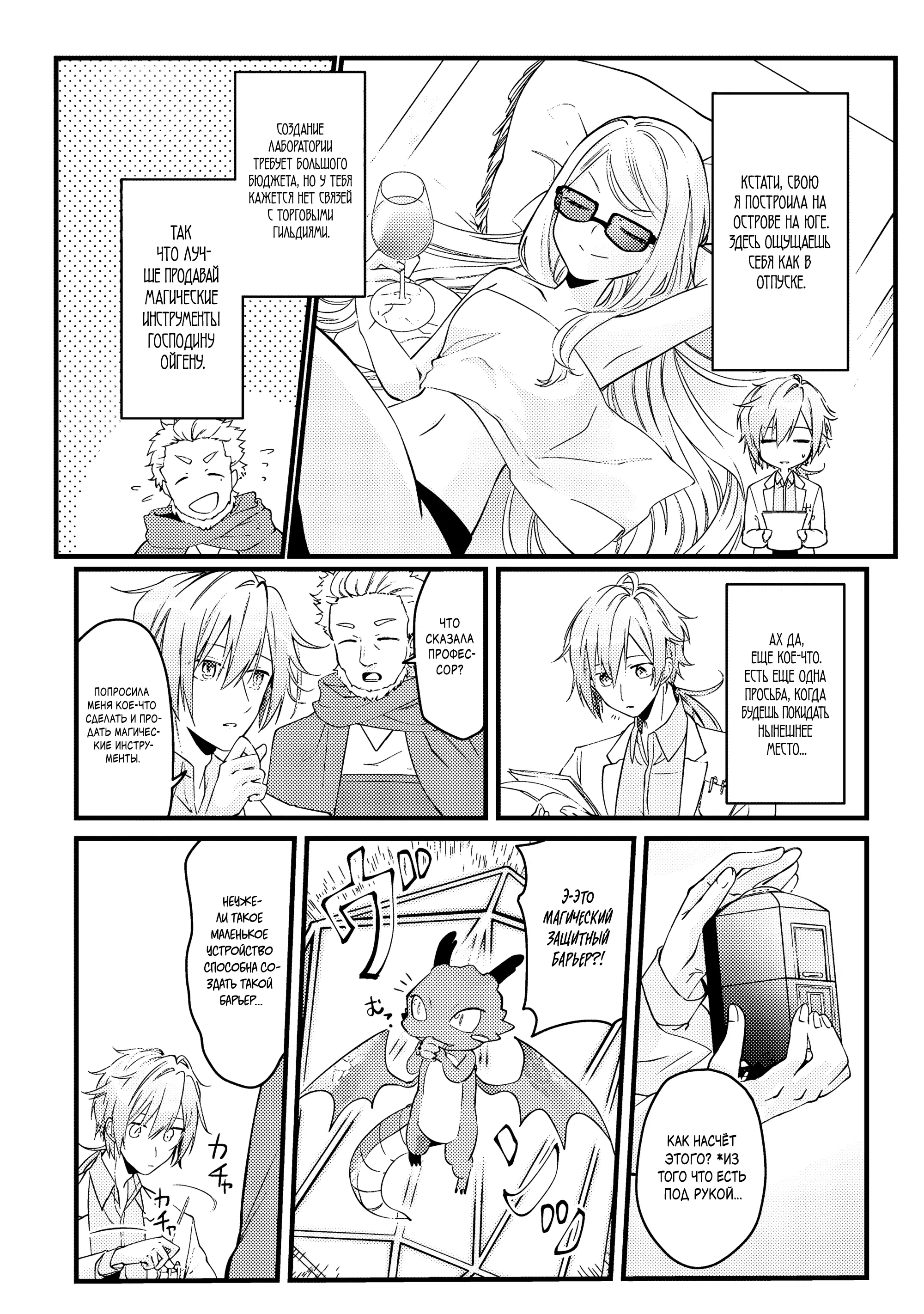 Манга Маг-артефактор, скрывающий силу S-ранга - Глава 4.1 Страница 8