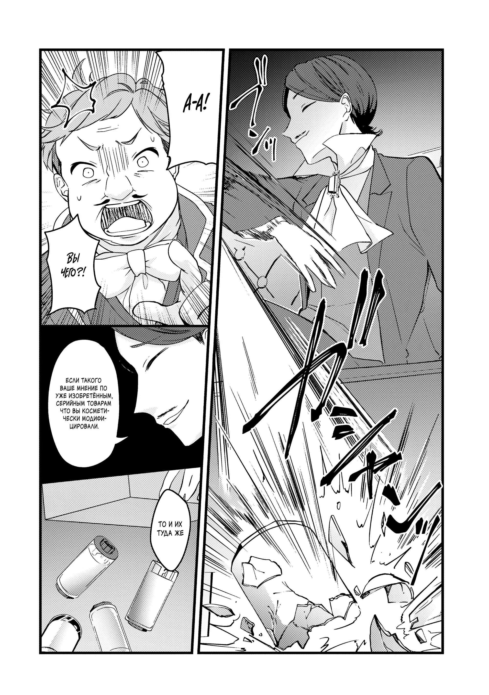 Манга Маг-артефактор, скрывающий силу S-ранга - Глава 4.1 Страница 2