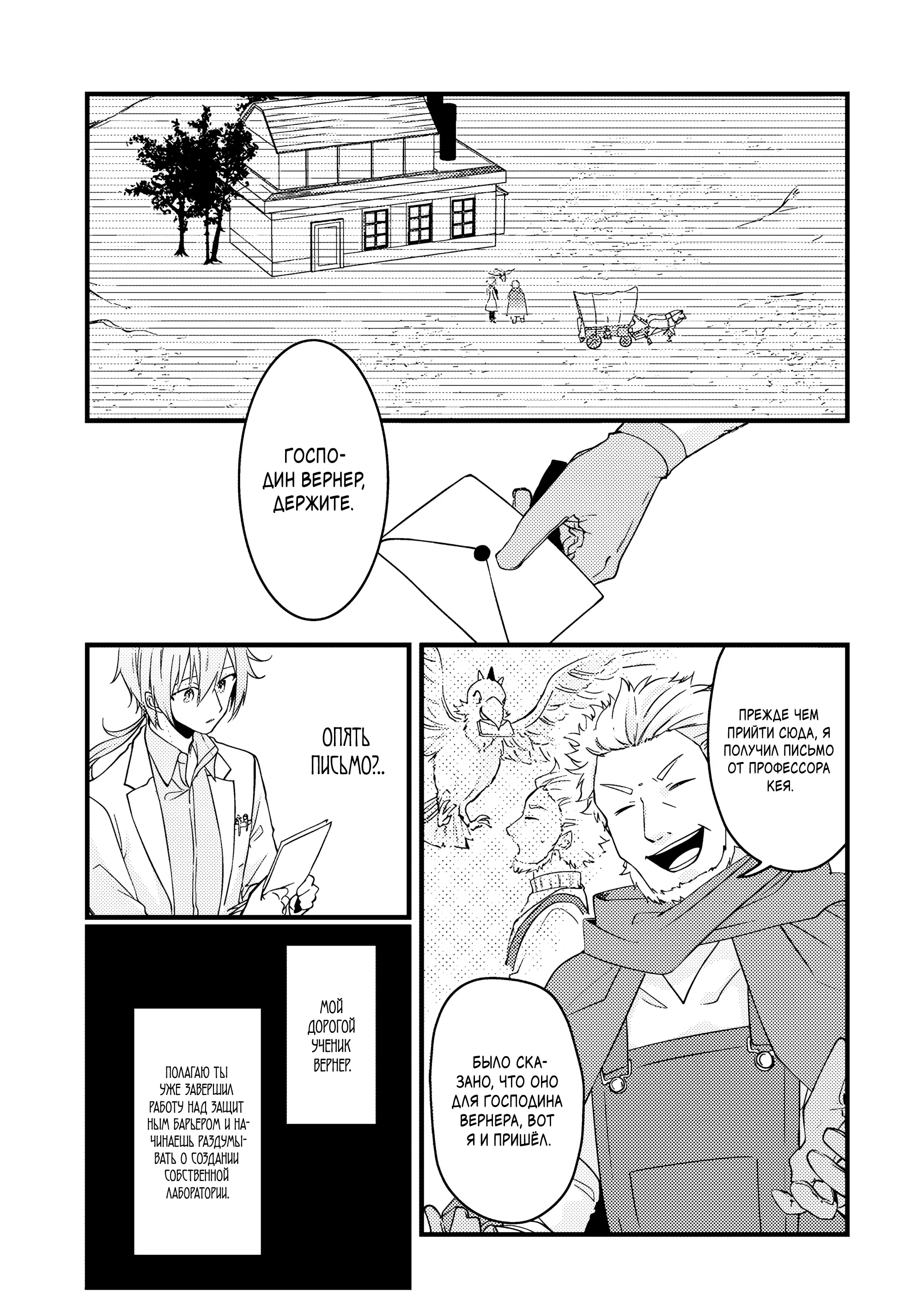 Манга Маг-артефактор, скрывающий силу S-ранга - Глава 4.1 Страница 7