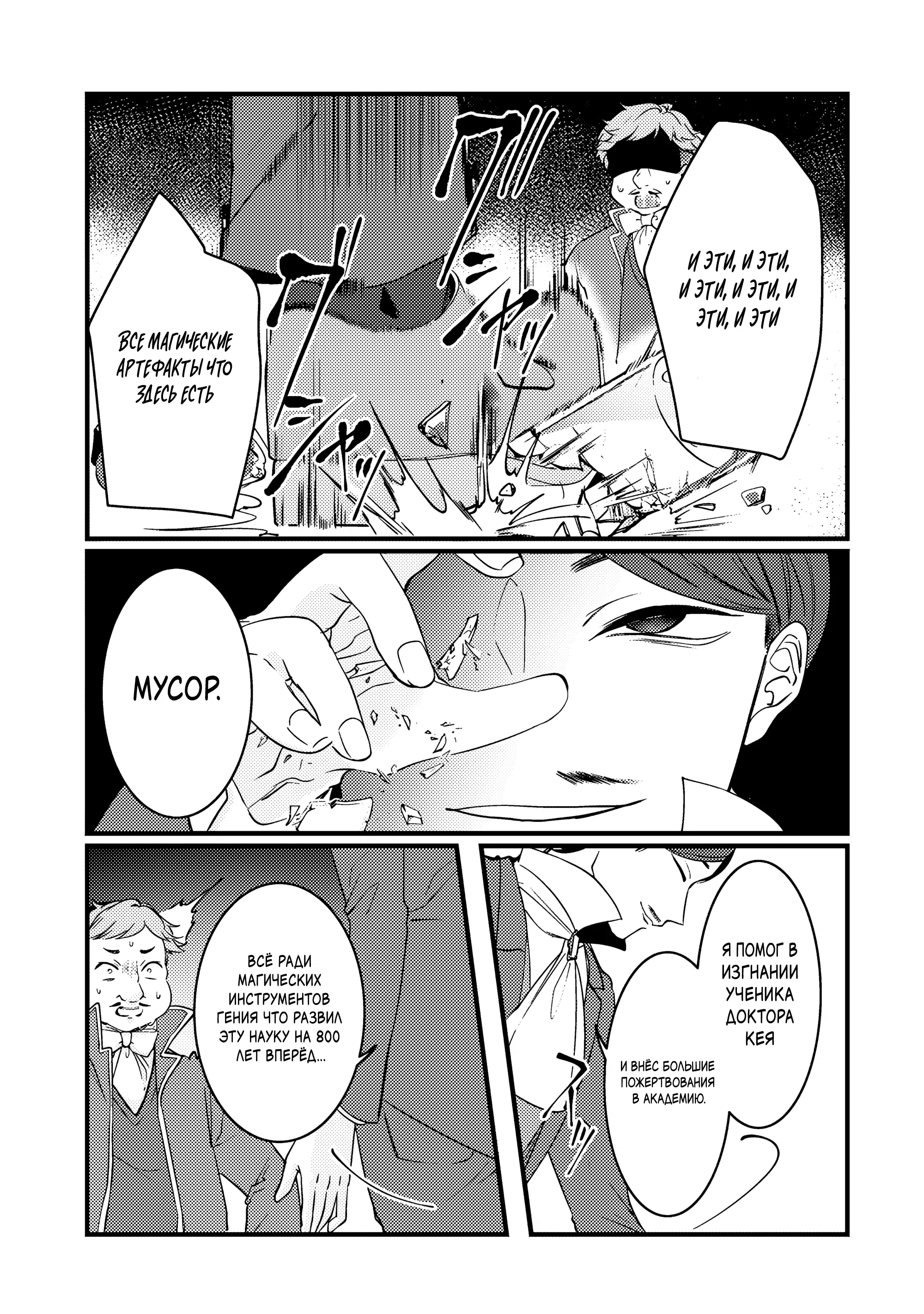 Манга Маг-артефактор, скрывающий силу S-ранга - Глава 4.1 Страница 3