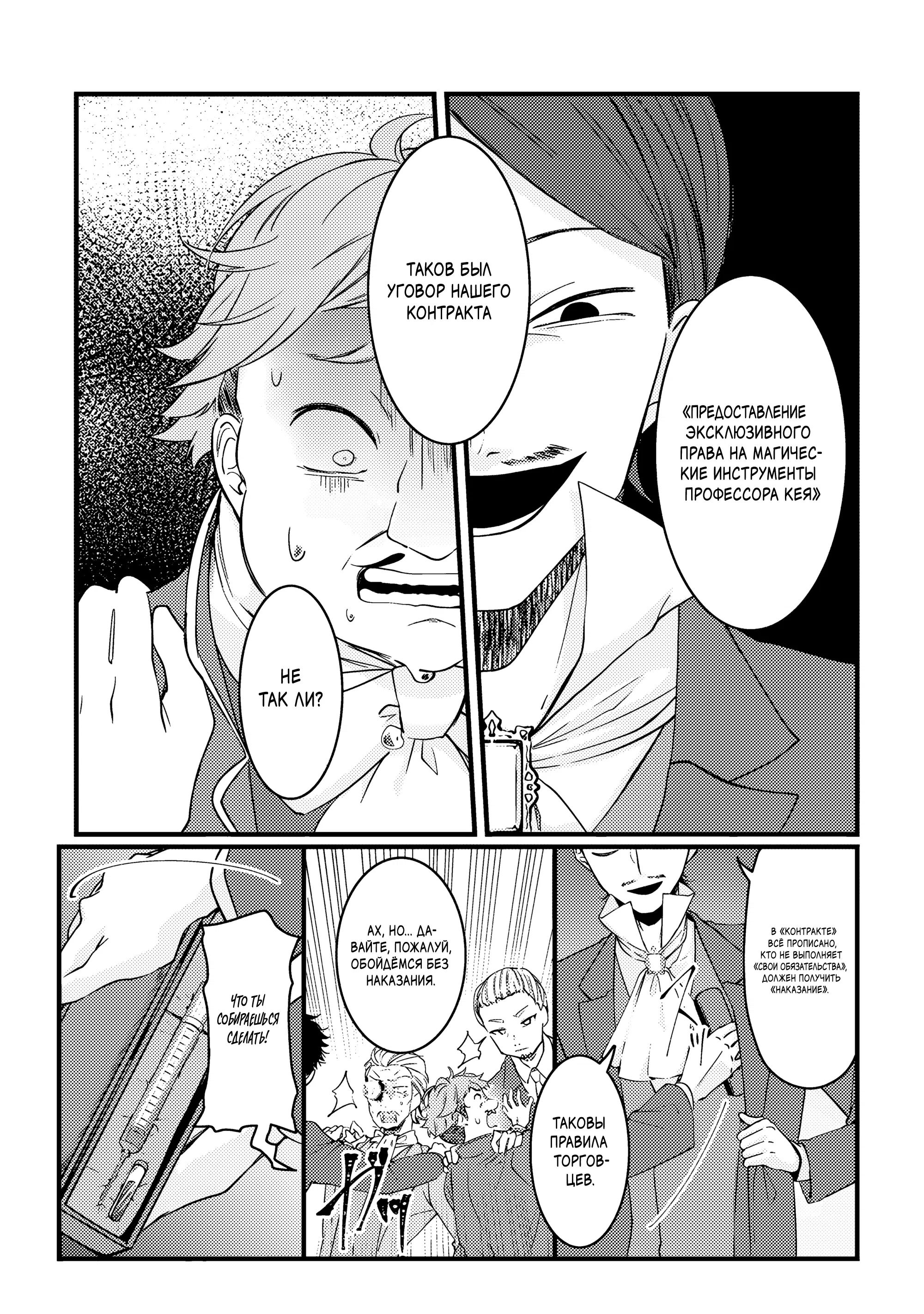 Манга Маг-артефактор, скрывающий силу S-ранга - Глава 4.1 Страница 4