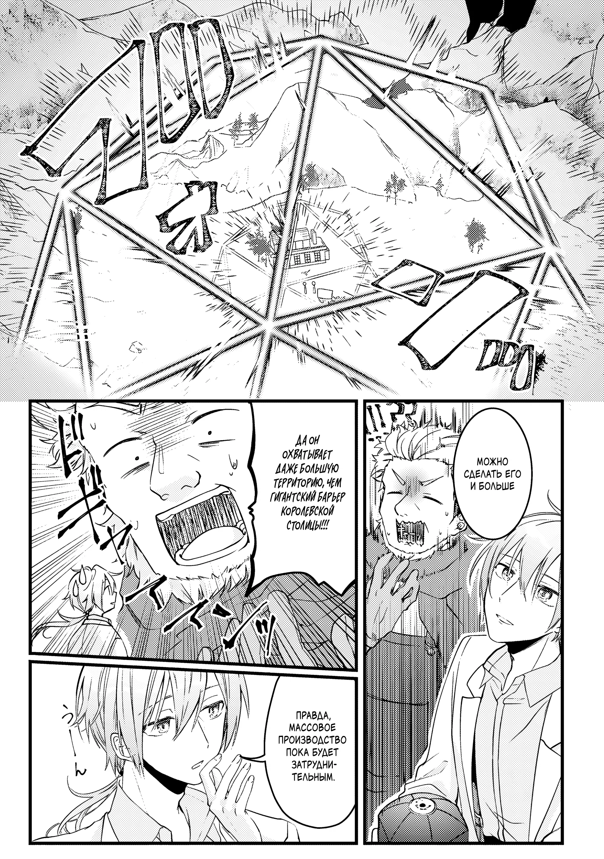 Манга Маг-артефактор, скрывающий силу S-ранга - Глава 4.1 Страница 9