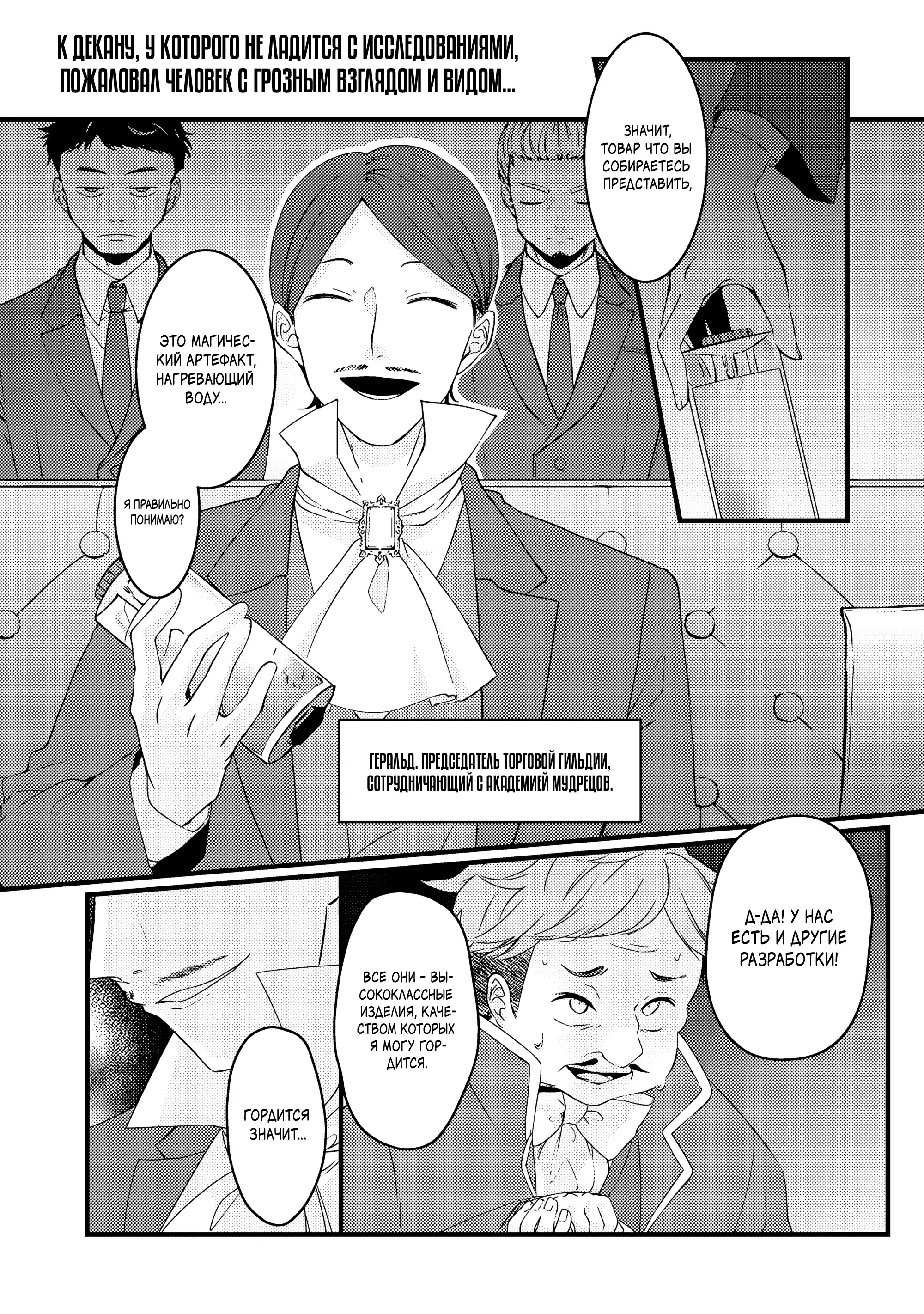 Манга Маг-артефактор, скрывающий силу S-ранга - Глава 4.1 Страница 1