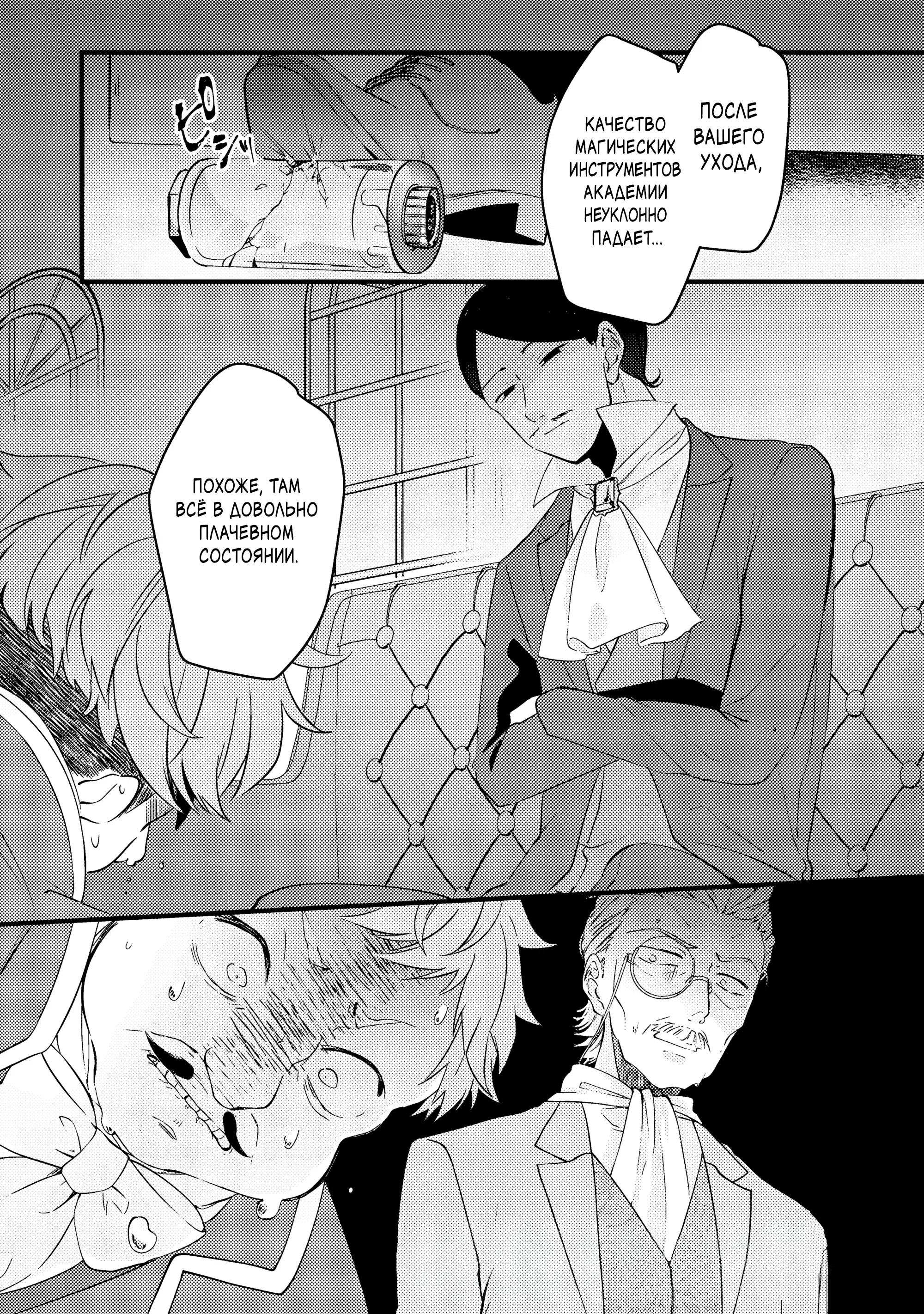 Манга Маг-артефактор, скрывающий силу S-ранга - Глава 3.3 Страница 7