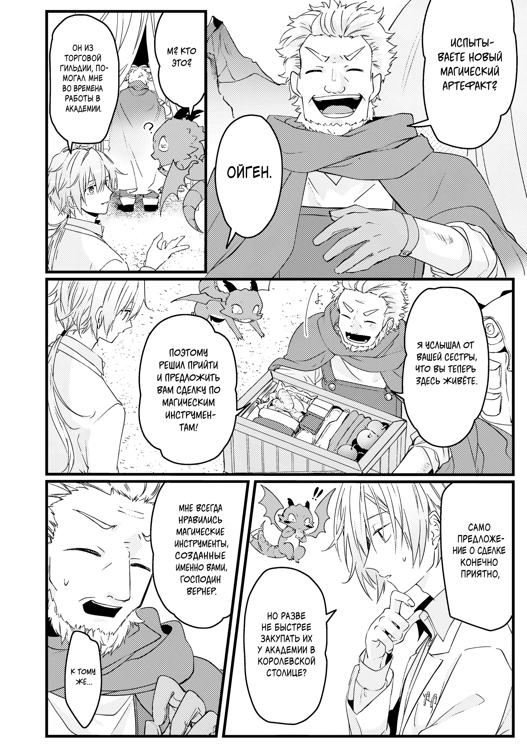 Манга Маг-артефактор, скрывающий силу S-ранга - Глава 3.3 Страница 6
