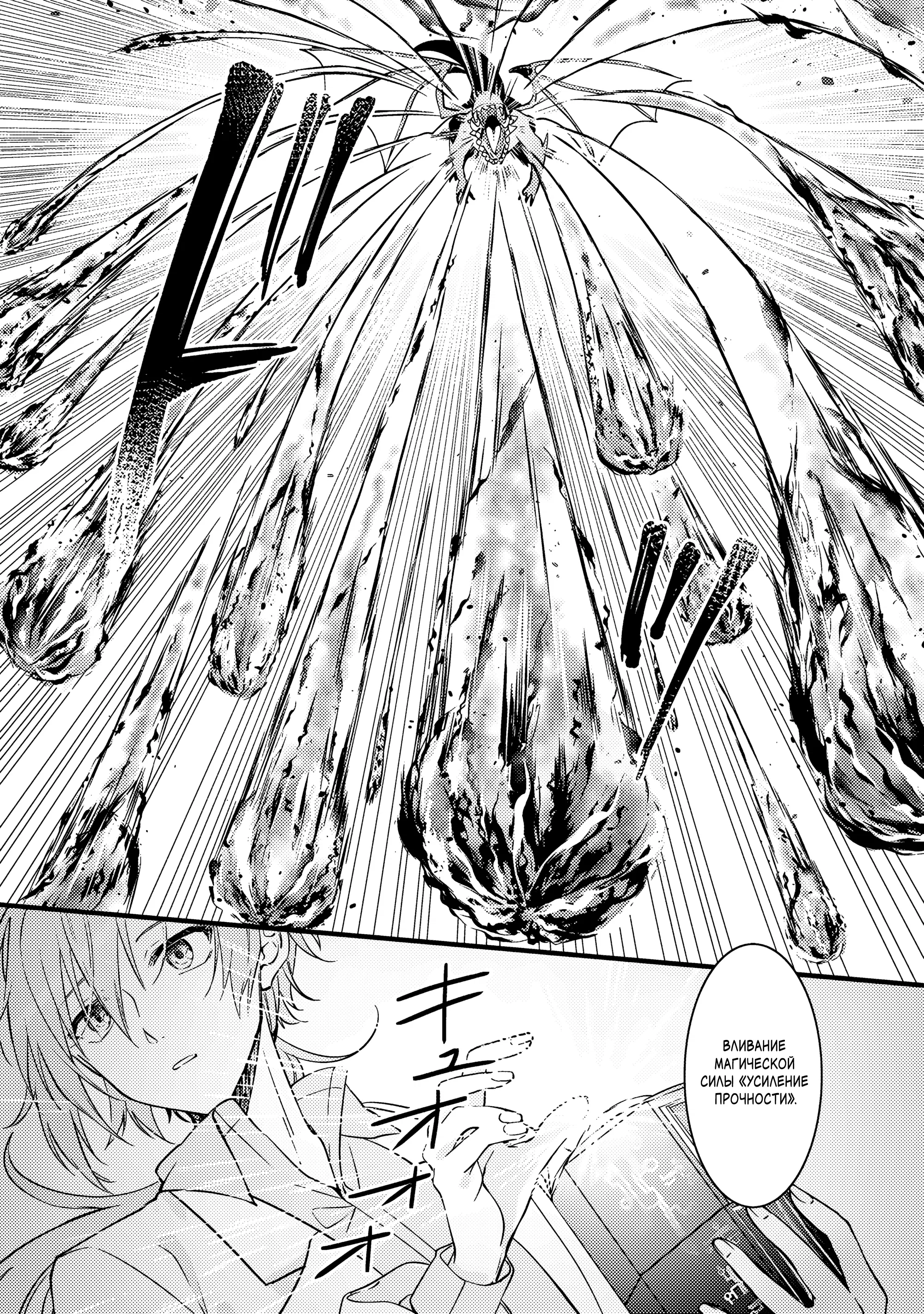 Манга Маг-артефактор, скрывающий силу S-ранга - Глава 3.3 Страница 2