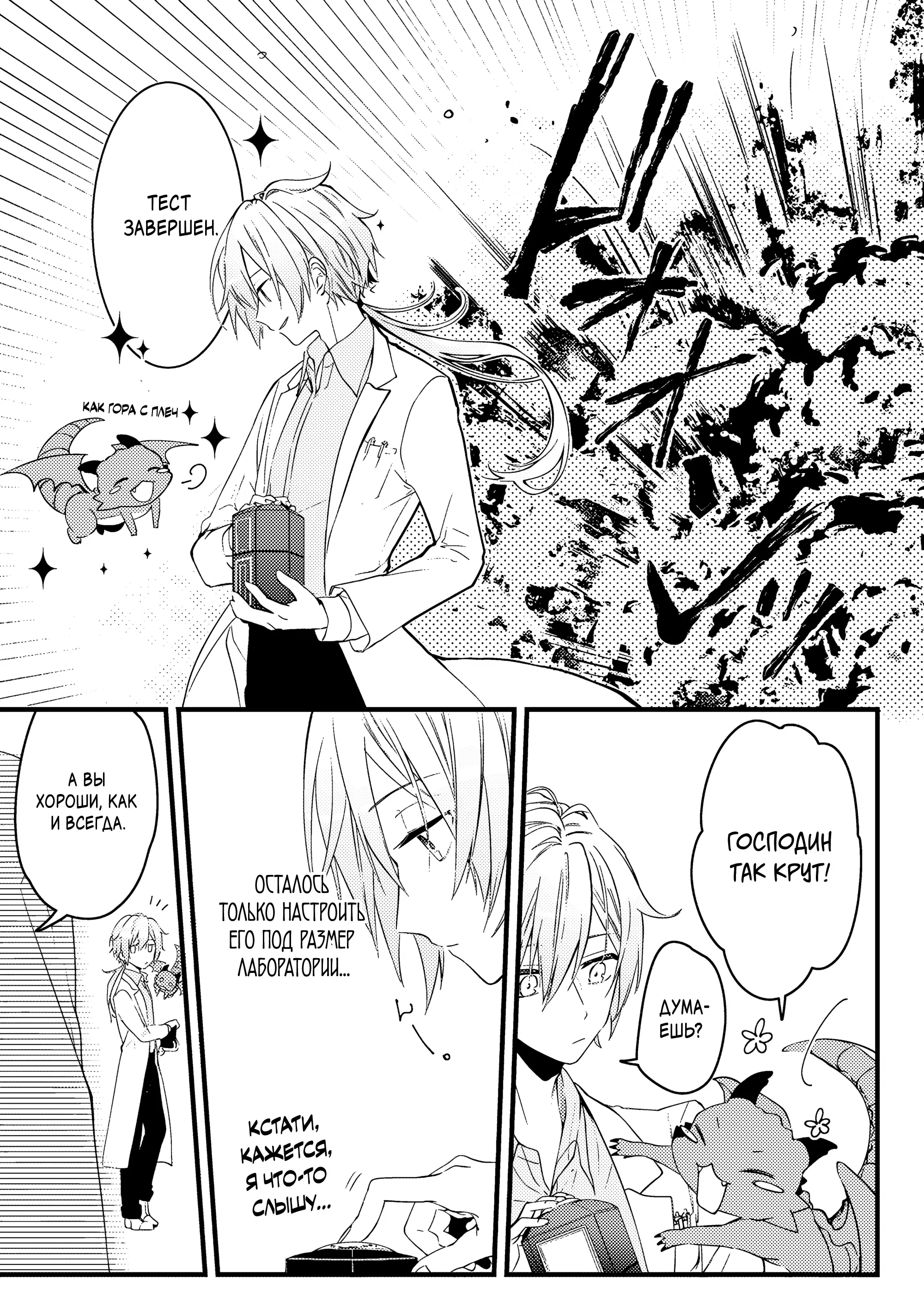 Манга Маг-артефактор, скрывающий силу S-ранга - Глава 3.3 Страница 5