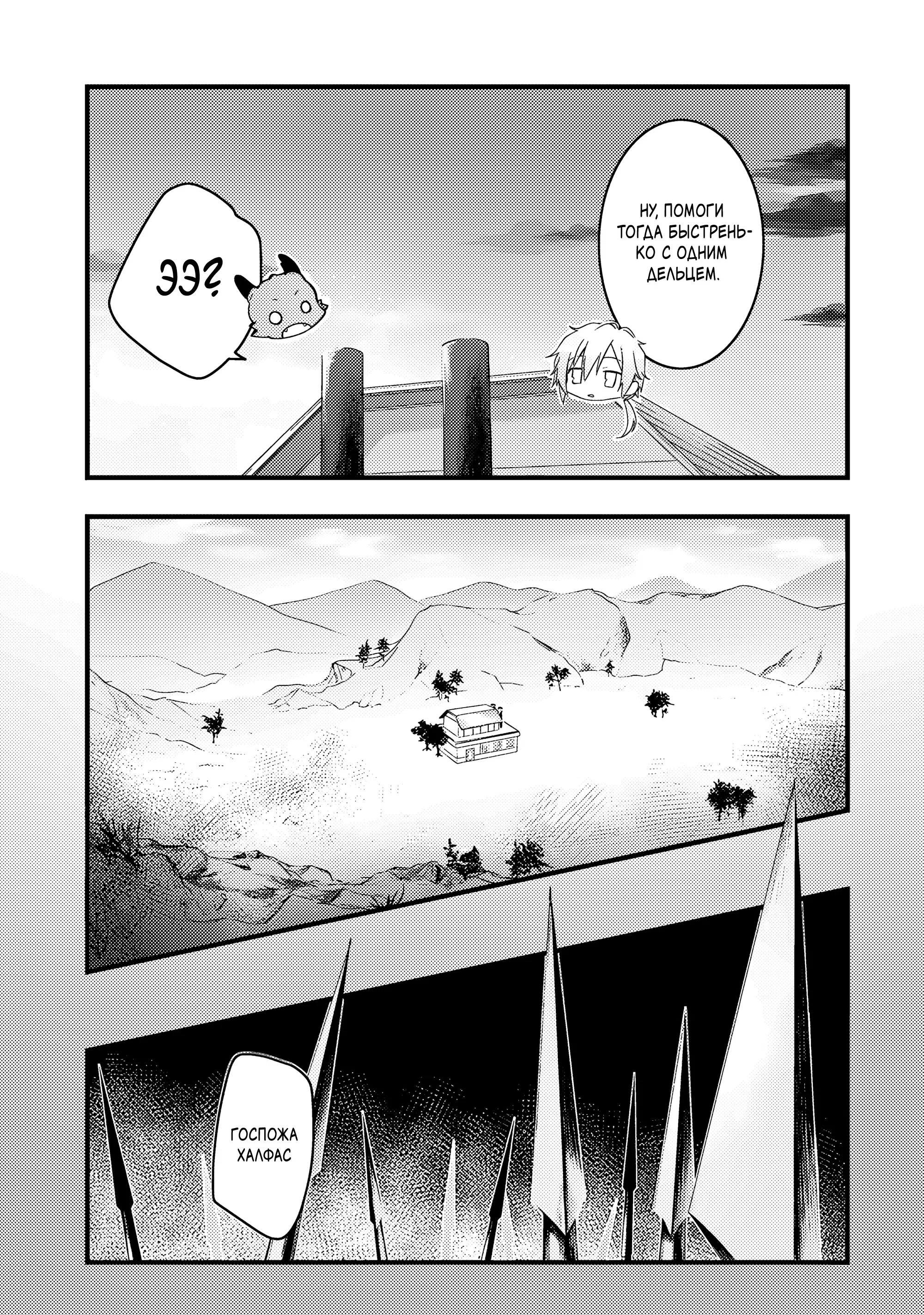 Манга Маг-артефактор, скрывающий силу S-ранга - Глава 3.2 Страница 1