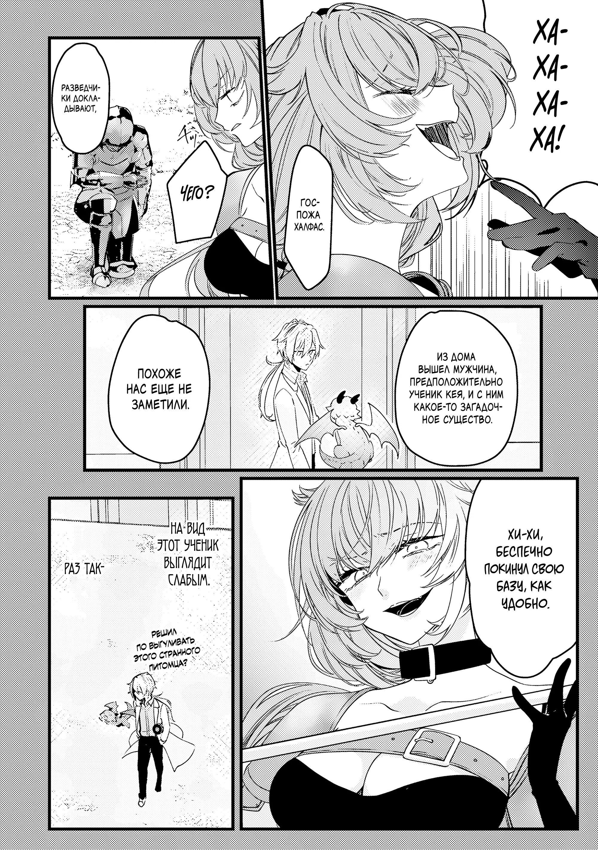 Манга Маг-артефактор, скрывающий силу S-ранга - Глава 3.2 Страница 4