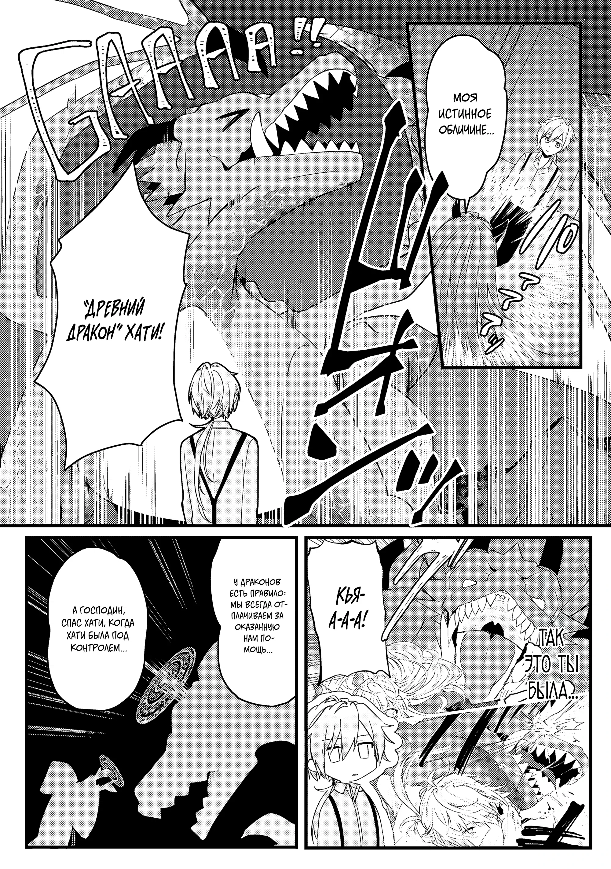 Манга Маг-артефактор, скрывающий силу S-ранга - Глава 3.1 Страница 2