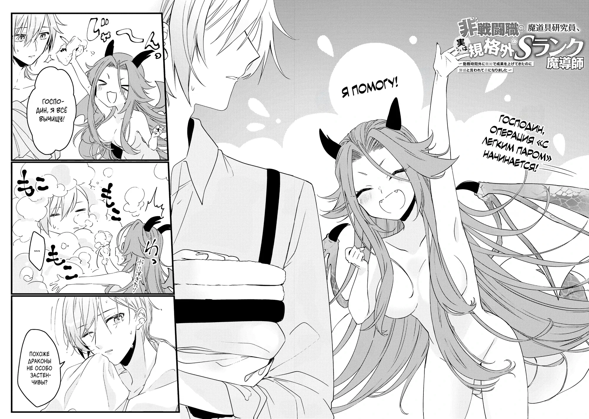 Манга Маг-артефактор, скрывающий силу S-ранга - Глава 3.1 Страница 4