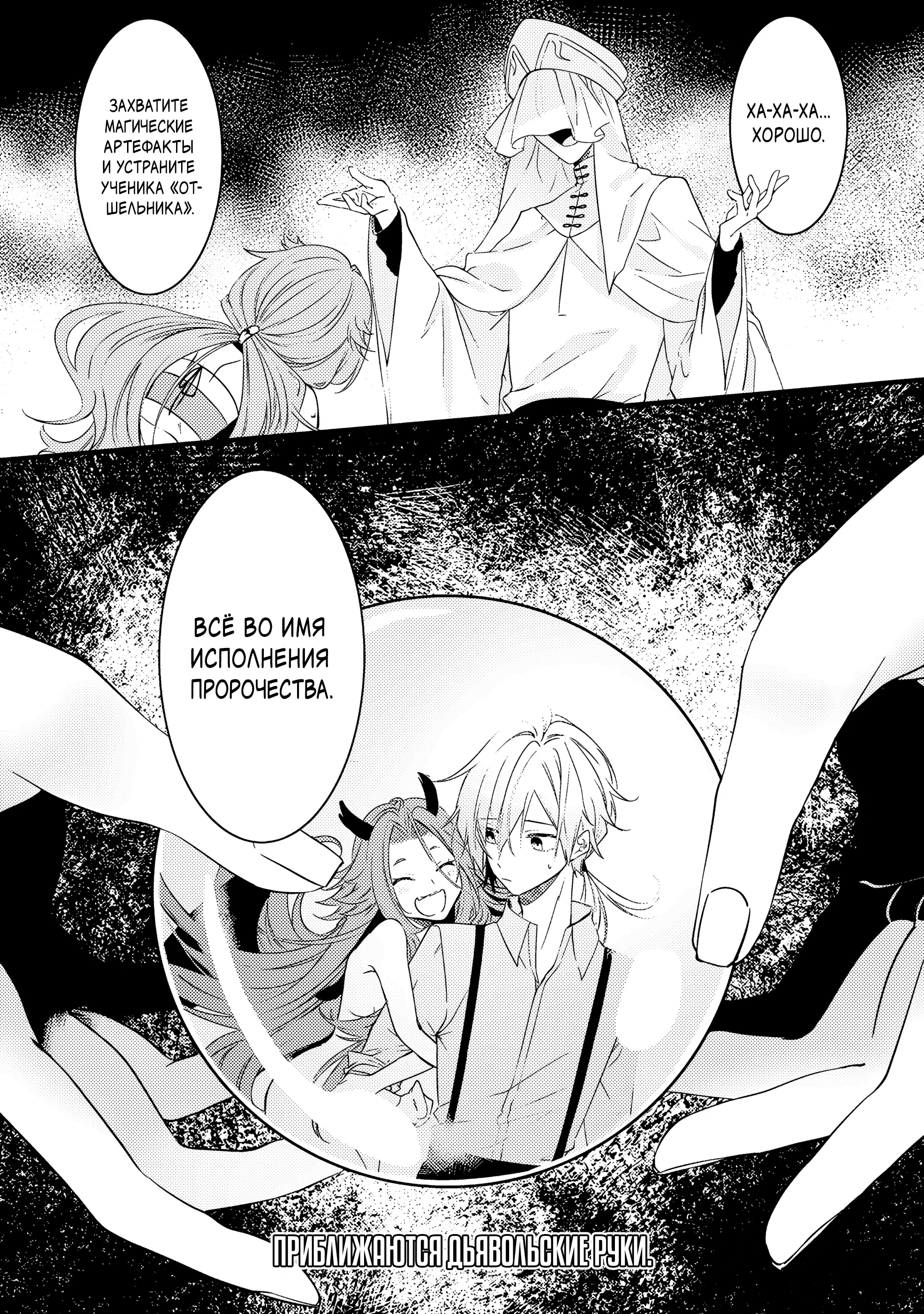 Манга Маг-артефактор, скрывающий силу S-ранга - Глава 2.3 Страница 8