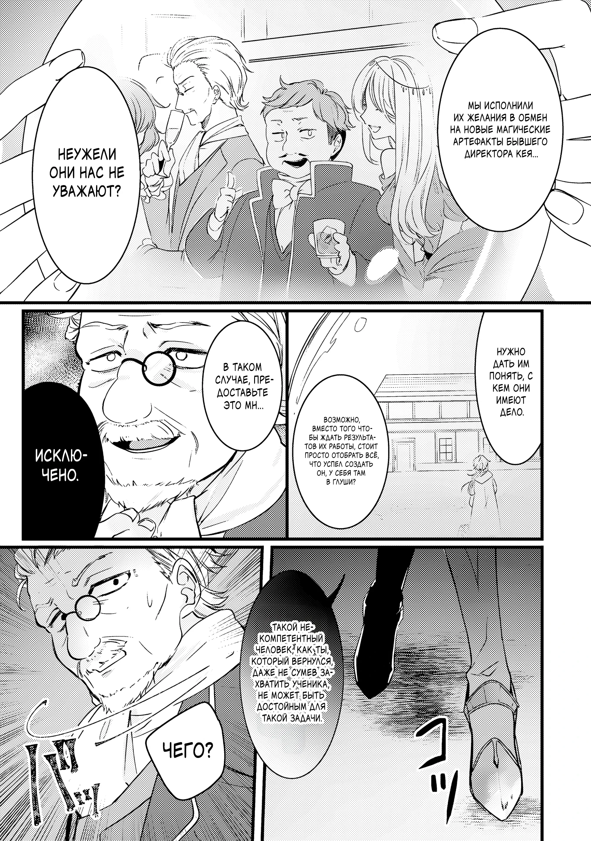 Манга Маг-артефактор, скрывающий силу S-ранга - Глава 2.3 Страница 4