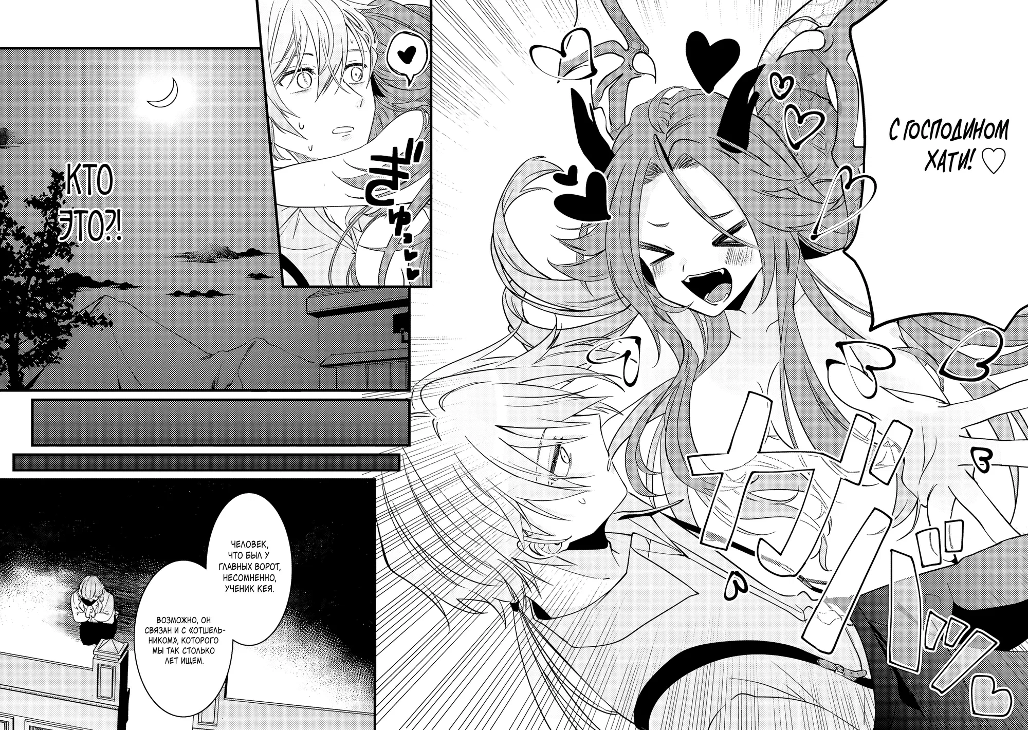 Манга Маг-артефактор, скрывающий силу S-ранга - Глава 2.3 Страница 2