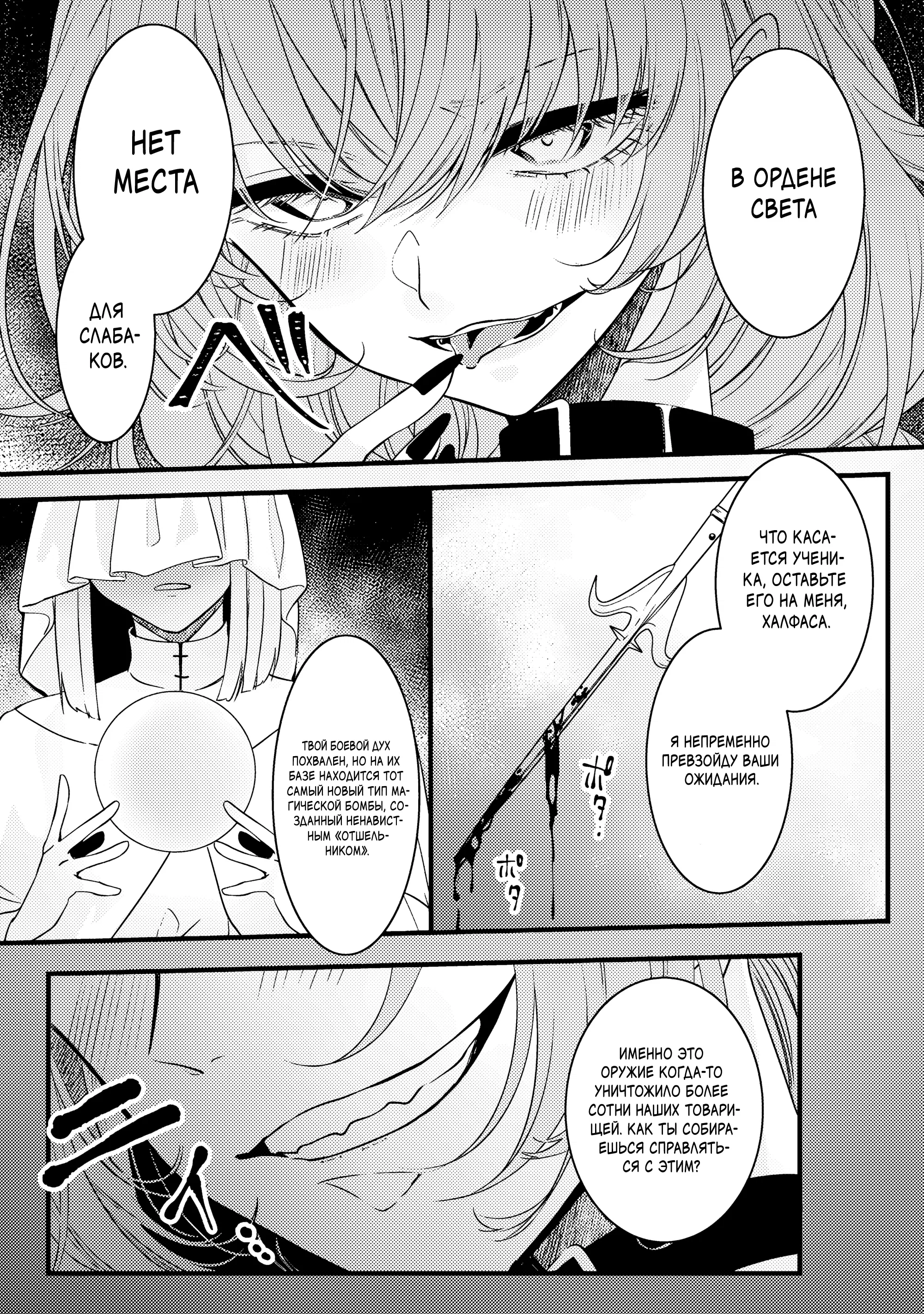 Манга Маг-артефактор, скрывающий силу S-ранга - Глава 2.3 Страница 6